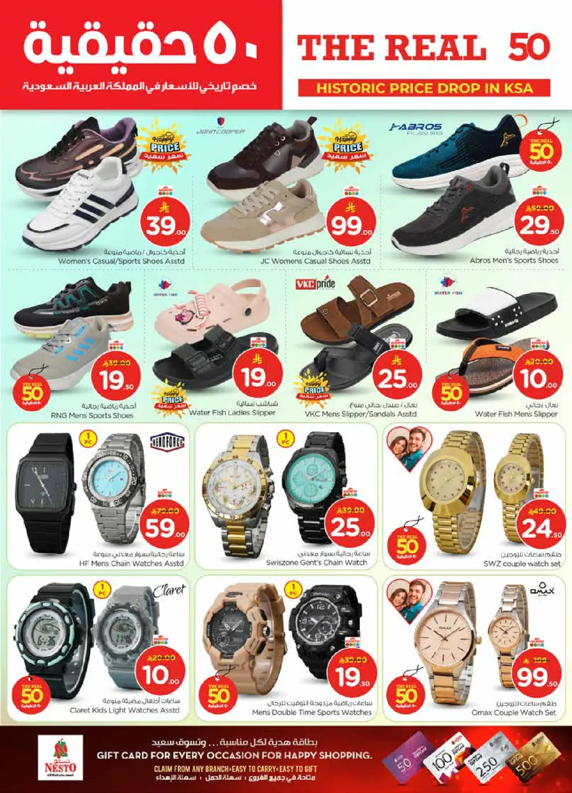 صفحة 30 ضمن عروض 50 الحقيقية في نستو السعودية