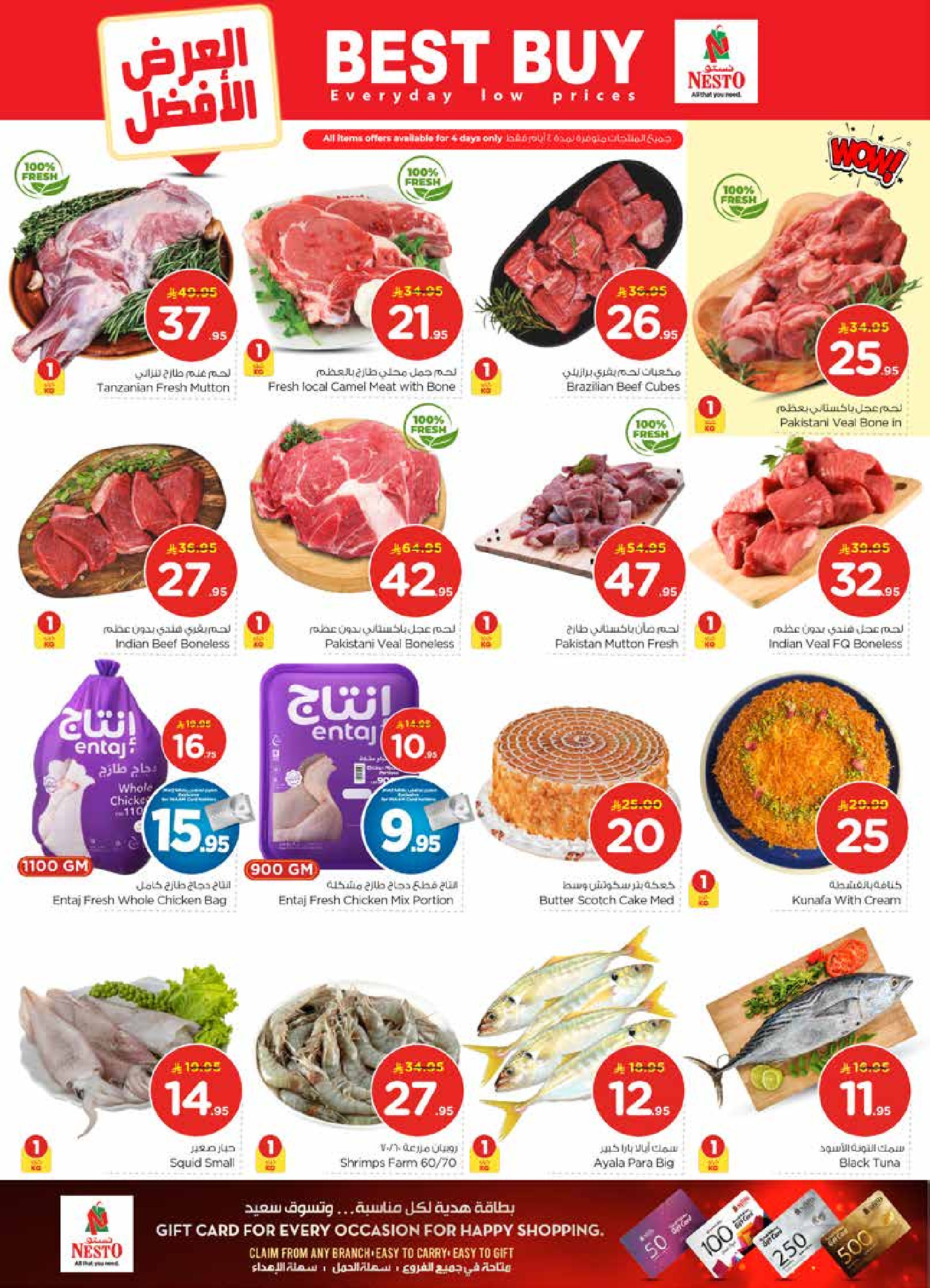 عروض نستو  فيلاجيو مول البطحاء  من 21 حتى 27 يناير 2026 عروض 50 الحقيقية