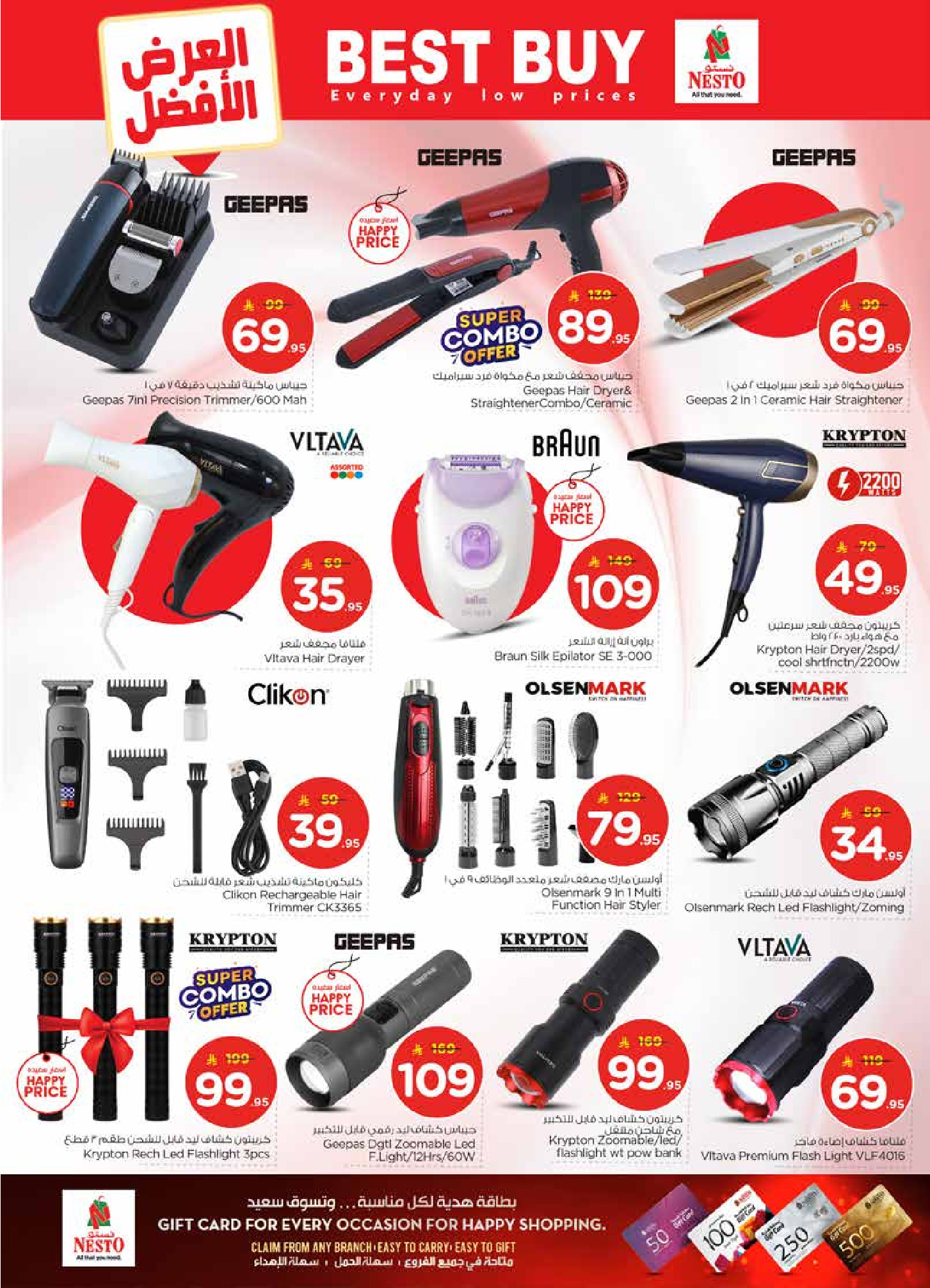 عروض نستو  فيلاجيو مول البطحاء  من 21 حتى 27 يناير 2026 عروض 50 الحقيقية