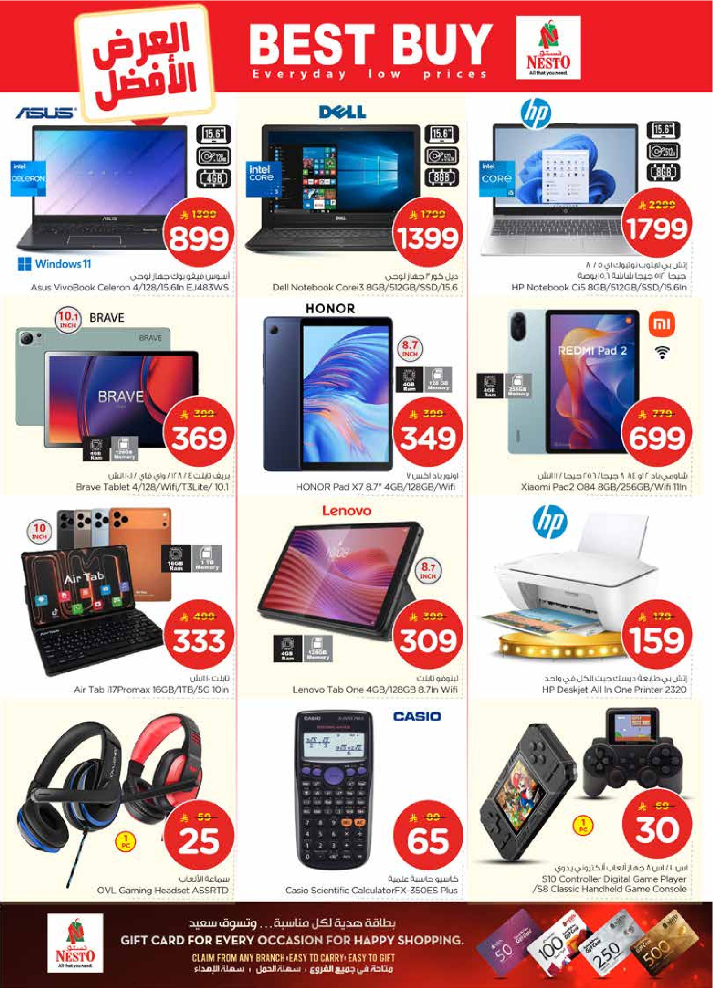 عروض نستو  فيلاجيو مول البطحاء  من 21 حتى 27 يناير 2026 عروض 50 الحقيقية