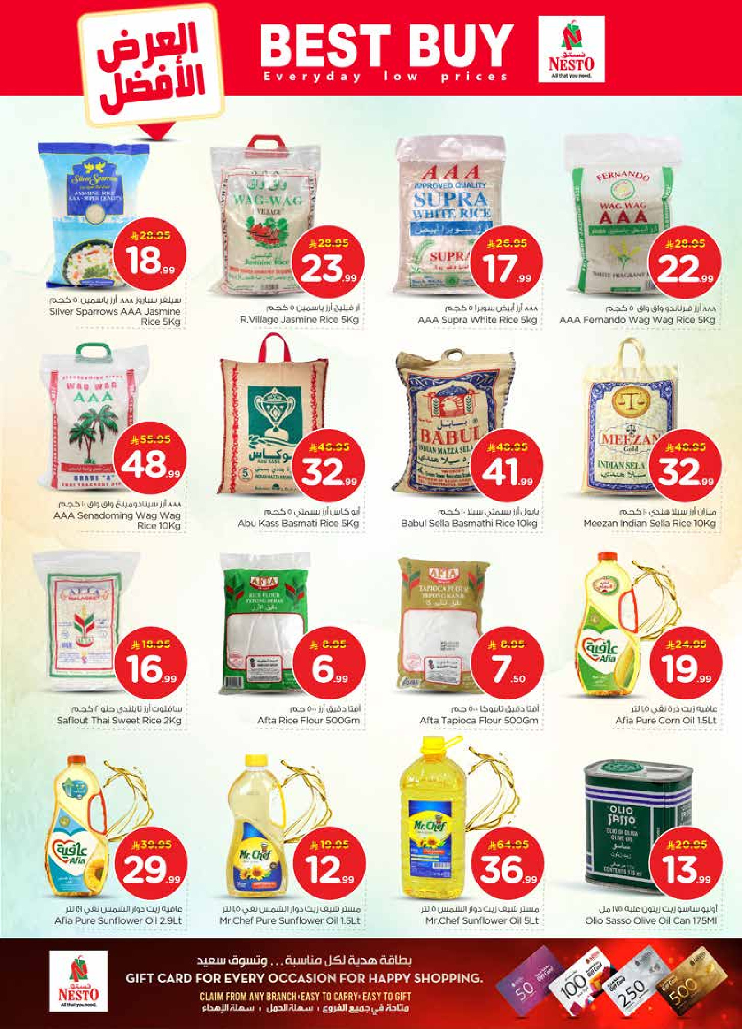 عروض نستو  فيلاجيو مول البطحاء  من 21 حتى 27 يناير 2026 عروض 50 الحقيقية