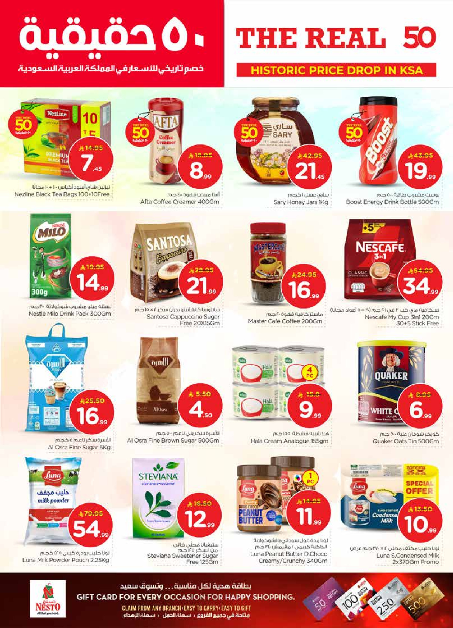 عروض نستو  فيلاجيو مول البطحاء  من 21 حتى 27 يناير 2026 عروض 50 الحقيقية