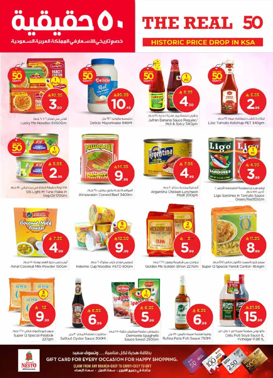 صفحة 10 ضمن عروض 50 الحقيقية في نستو السعودية