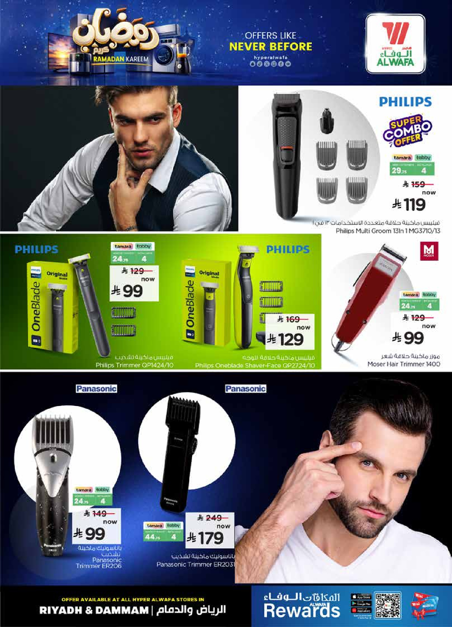 عروض الوفاء هايبر ماركت  الرياض و الخرج  من 21 حتى 27 يناير 2026 عروض قبل رمضان