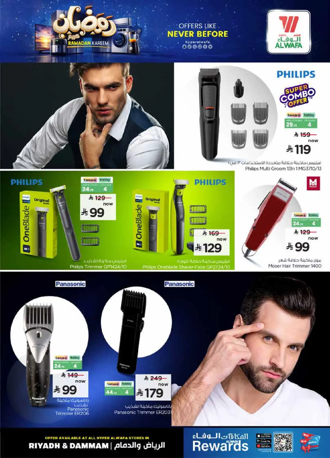 صفحة 12 ضمن عروض قبل رمضان في الوفاء هايبر ماركت السعودية