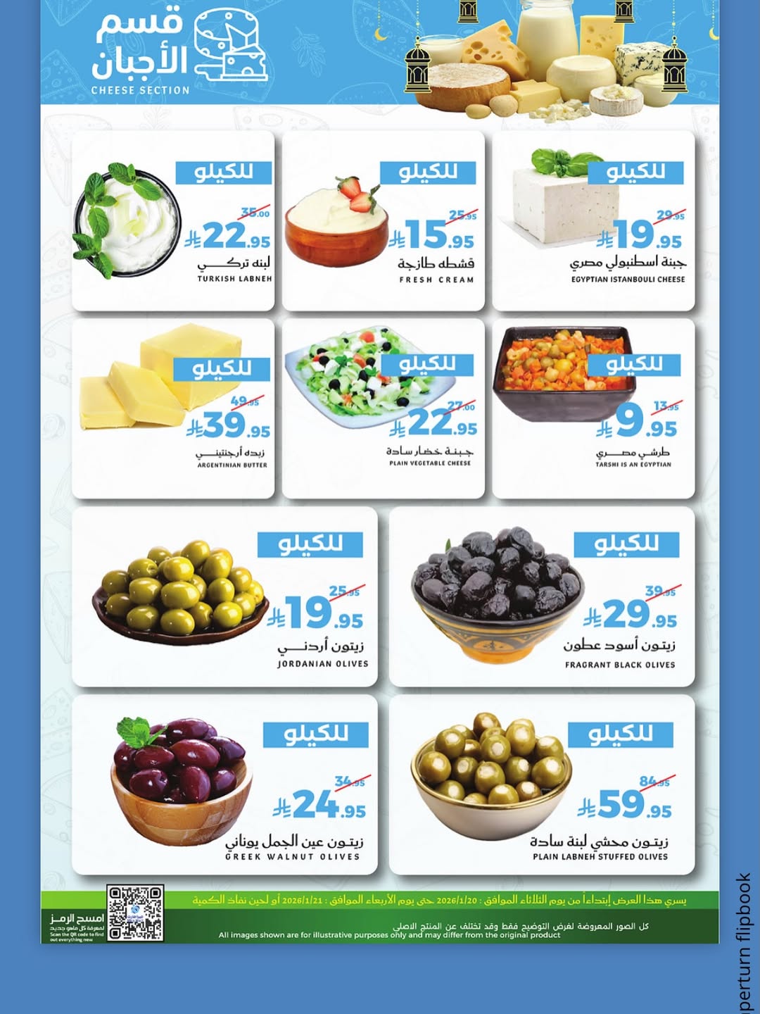 عروض ميرا مارت السعودية من 20 حتى 21 يناير 2026 عروض الطازج