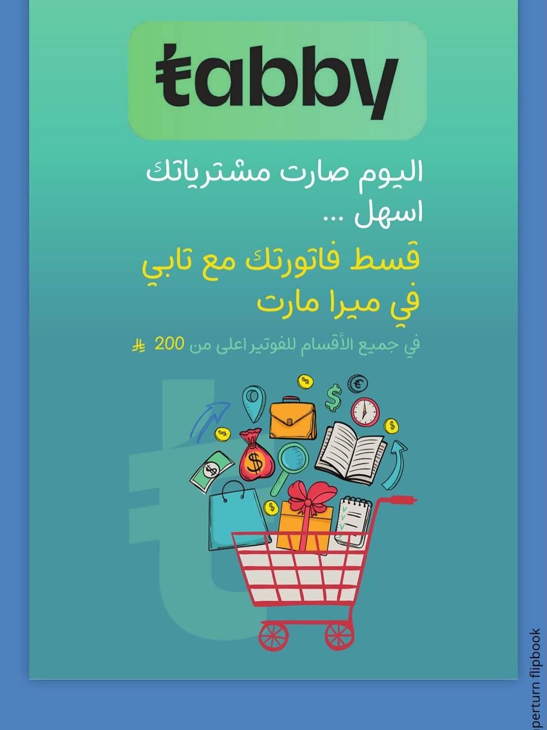 عروض ميرا مارت السعودية من 20 حتى 21 يناير 2026 عروض الطازج