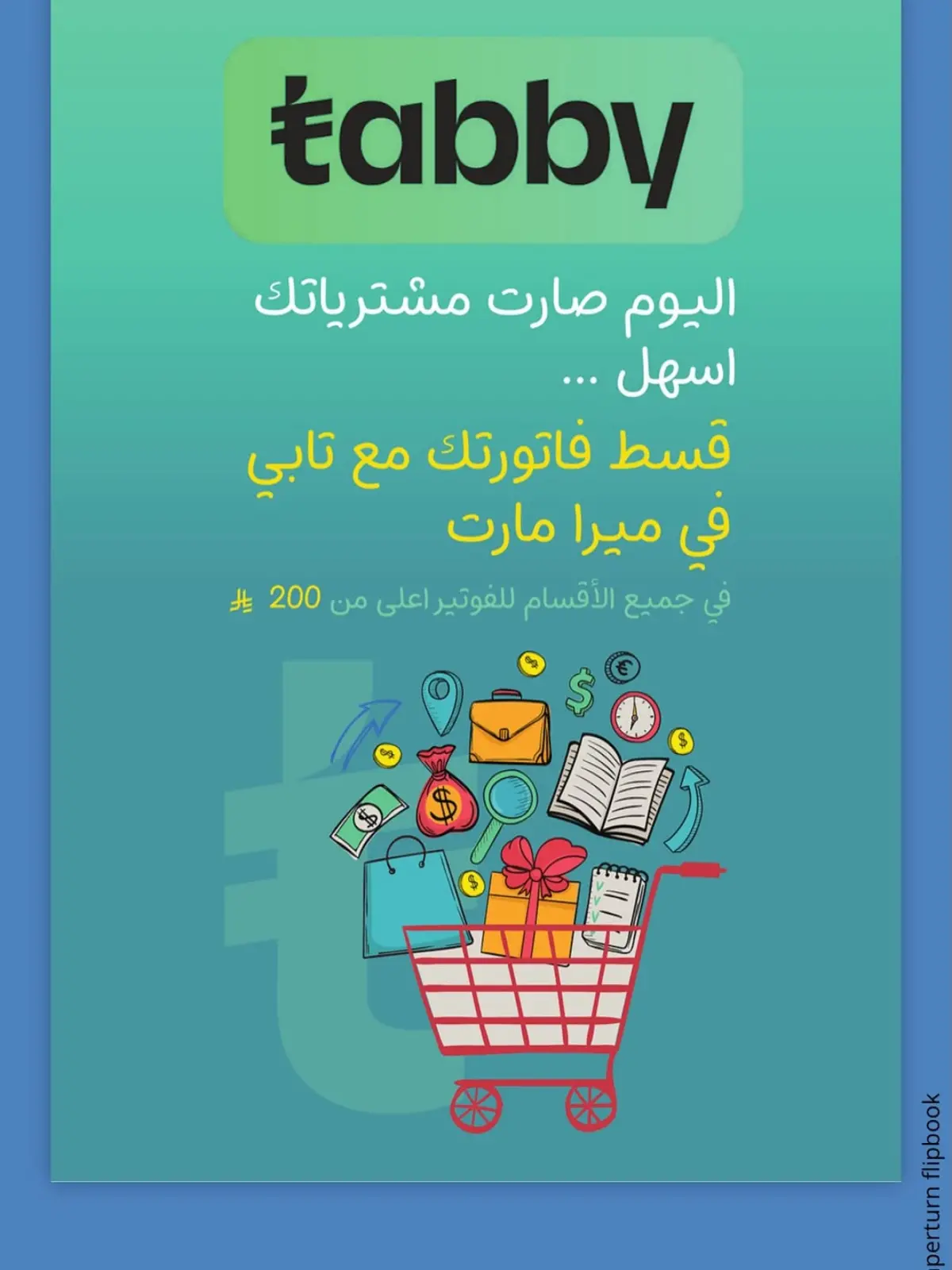 صفحة 5 ضمن عروض الطازج في ميرا مارت السعودية