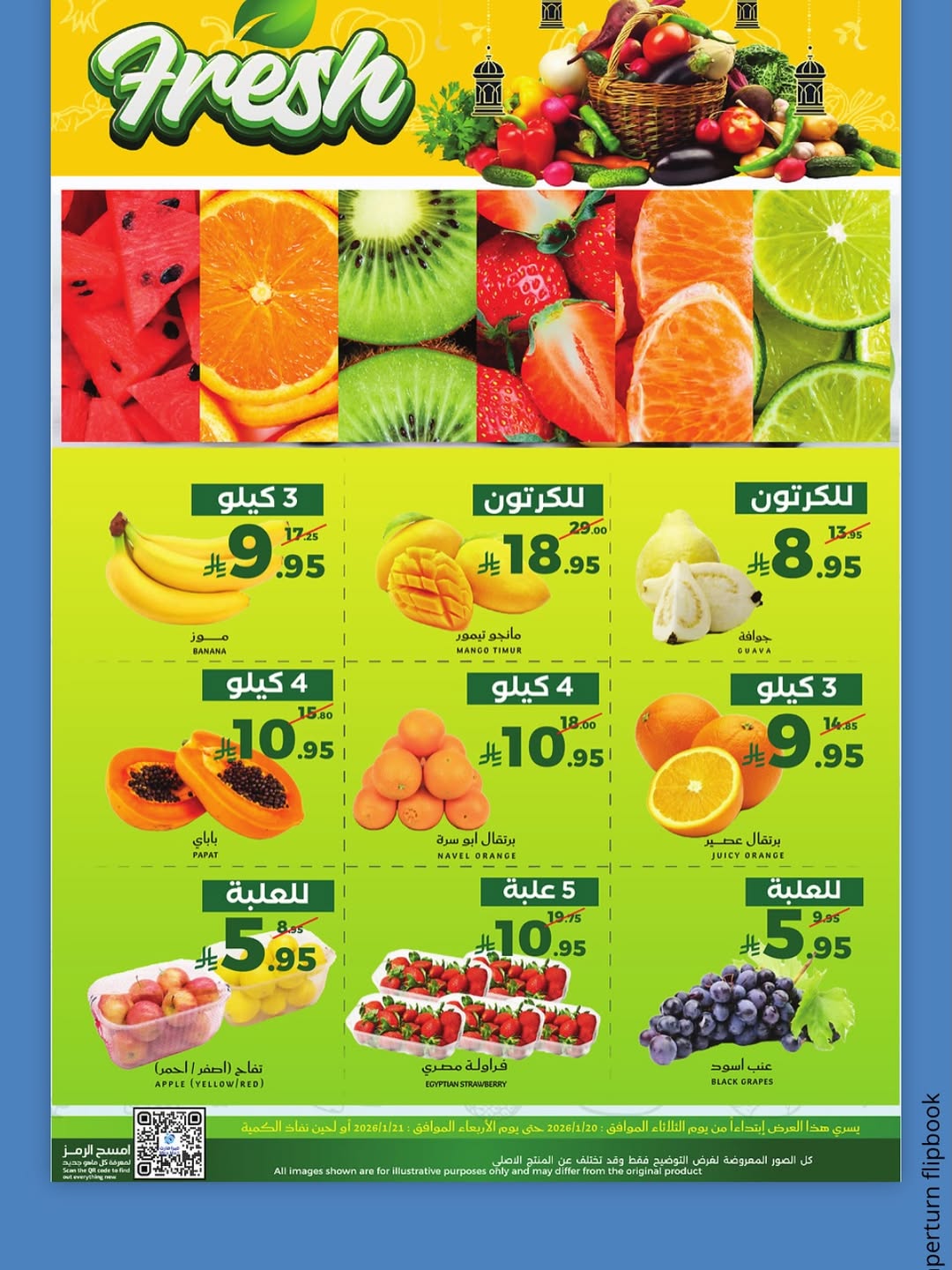 عروض ميرا مارت السعودية من 20 حتى 21 يناير 2026 عروض الطازج