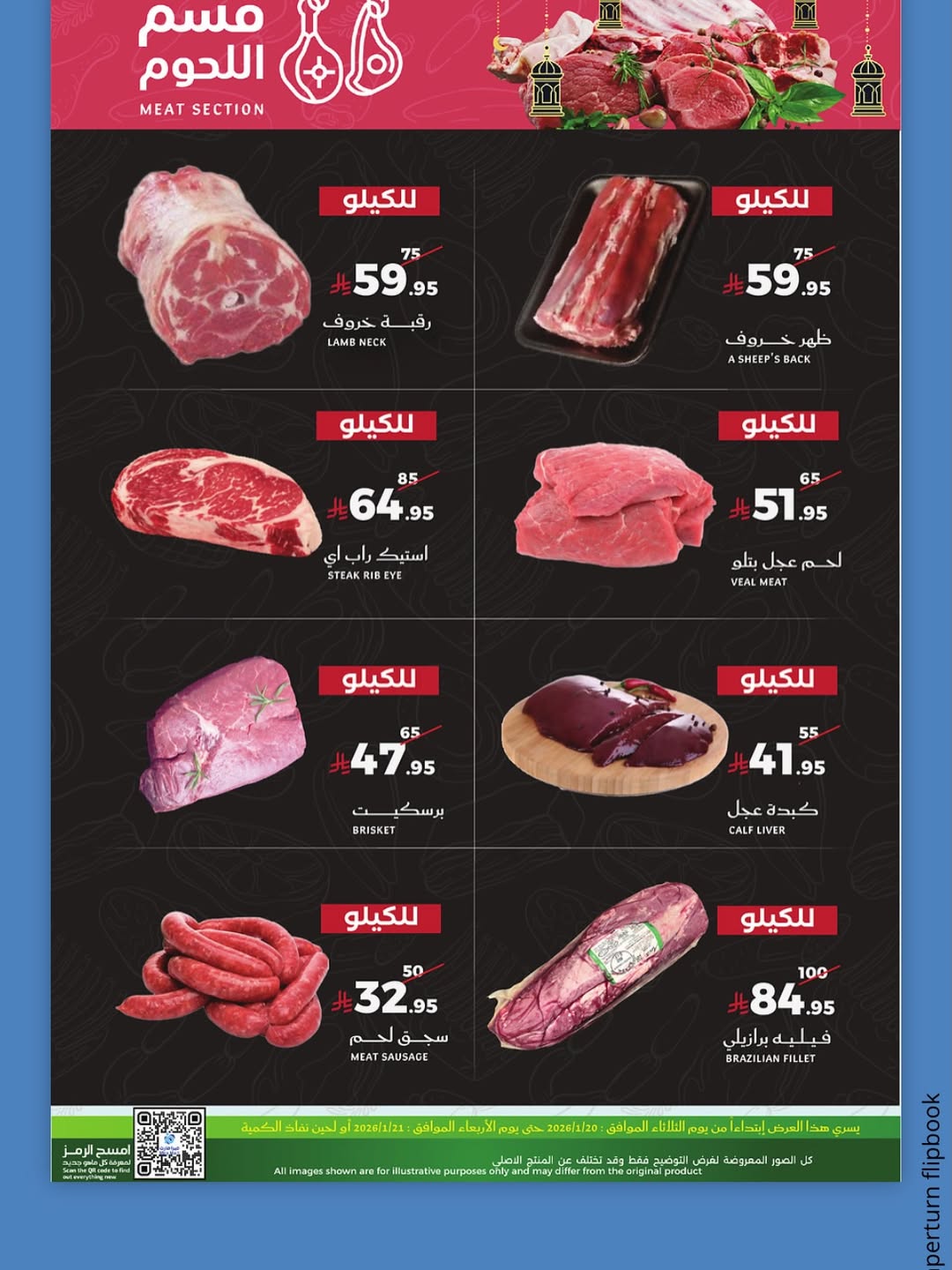 عروض ميرا مارت السعودية من 20 حتى 21 يناير 2026 عروض الطازج