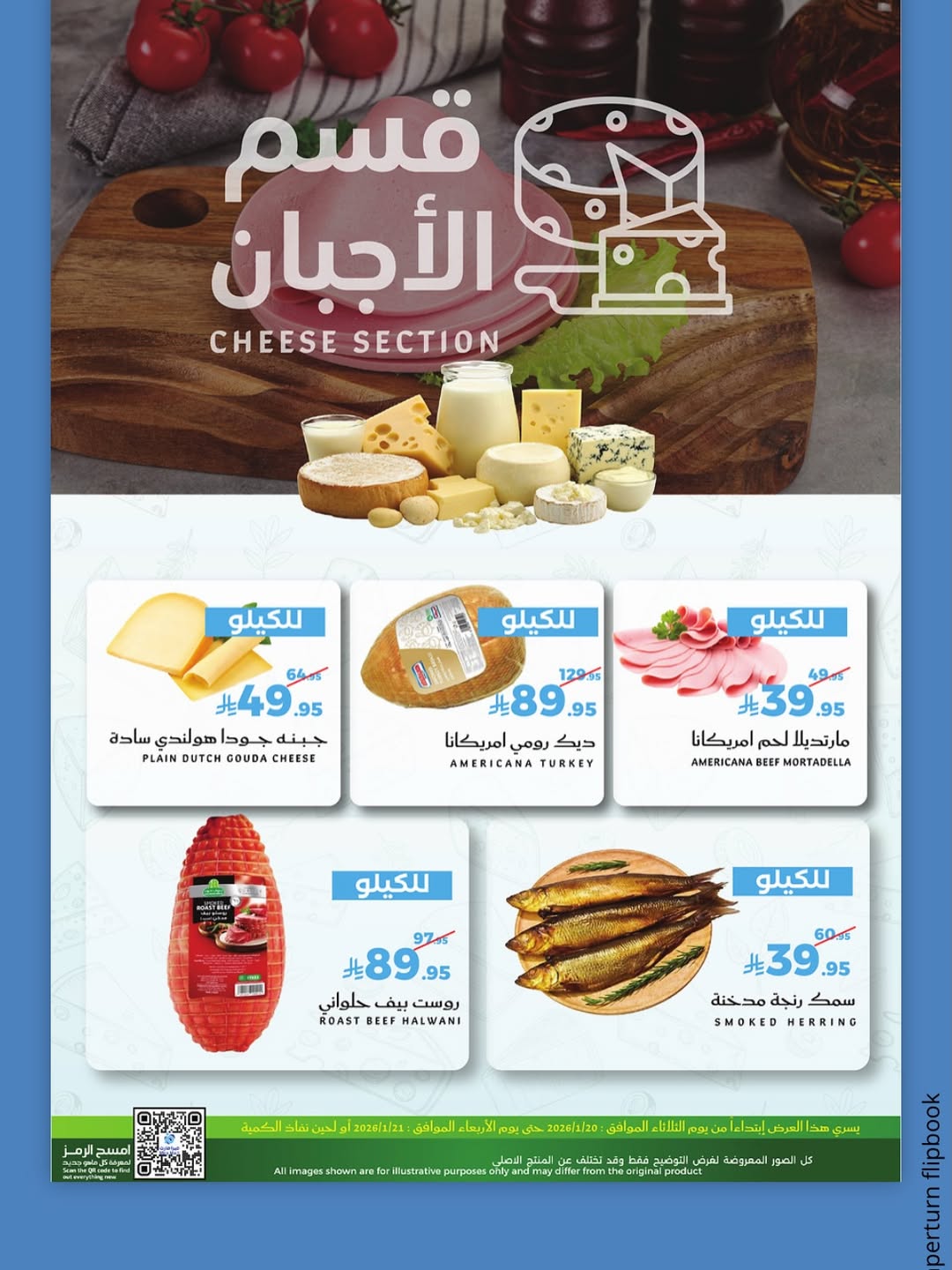 عروض ميرا مارت السعودية من 20 حتى 21 يناير 2026 عروض الطازج