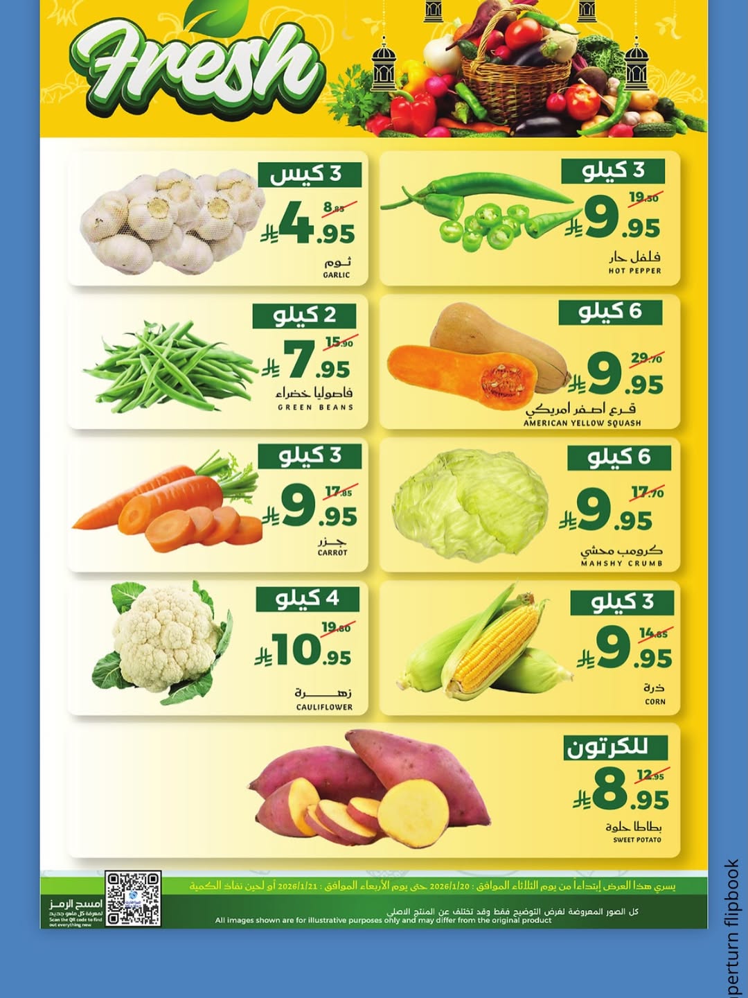 عروض ميرا مارت السعودية من 20 حتى 21 يناير 2026 عروض الطازج