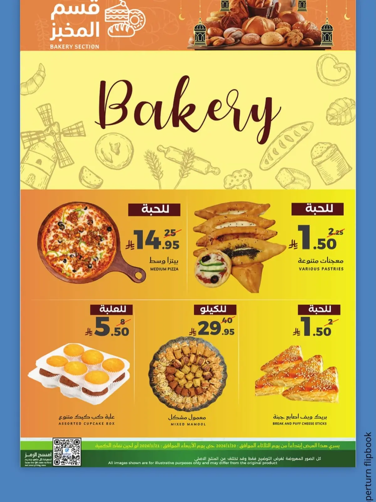 صفحة 6 ضمن عروض الطازج في ميرا مارت السعودية