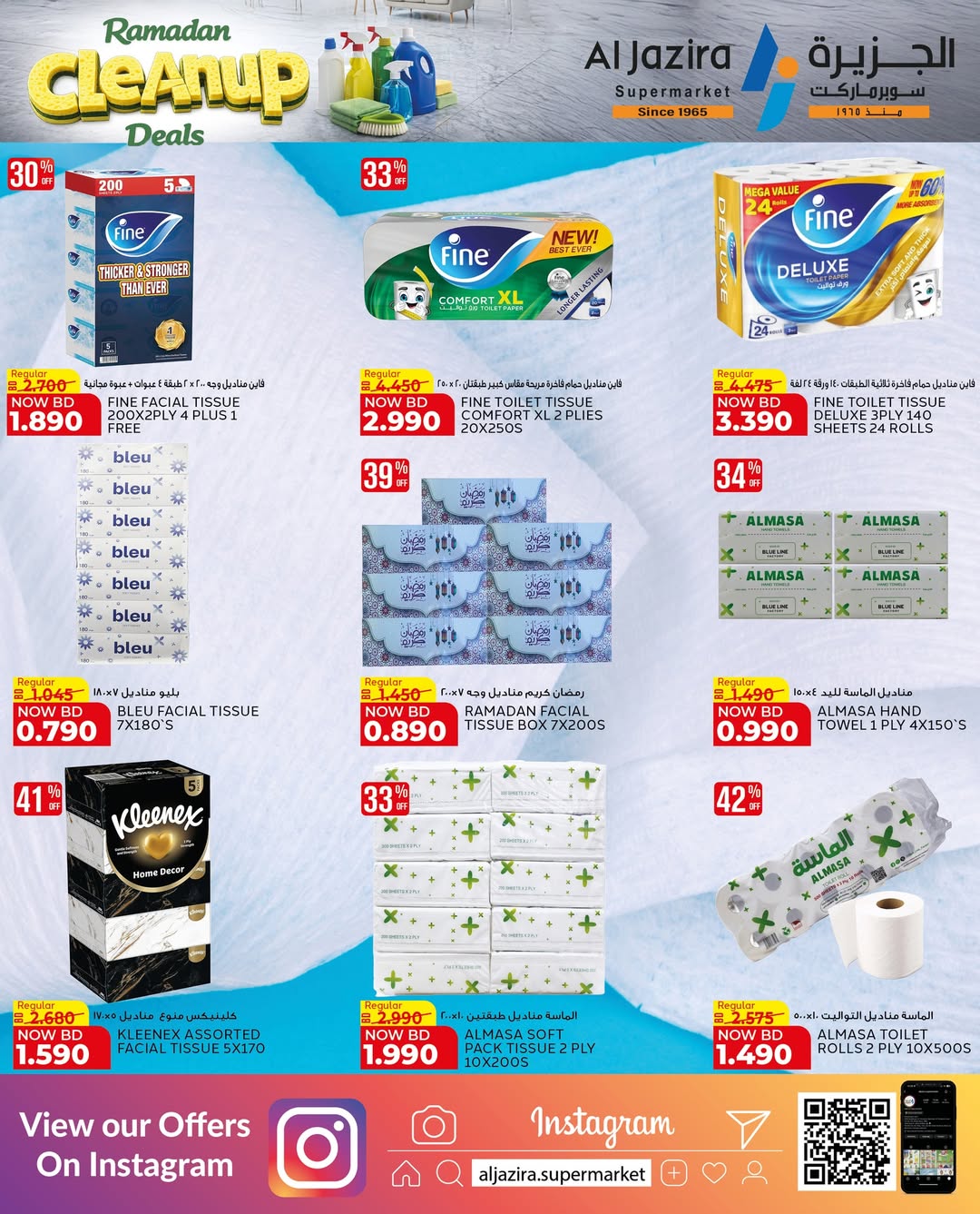 عروض الجزيرة سوبر ماركت البحرين من 21 يناير حتى 5 فبراير 2026 عروض التنظيف