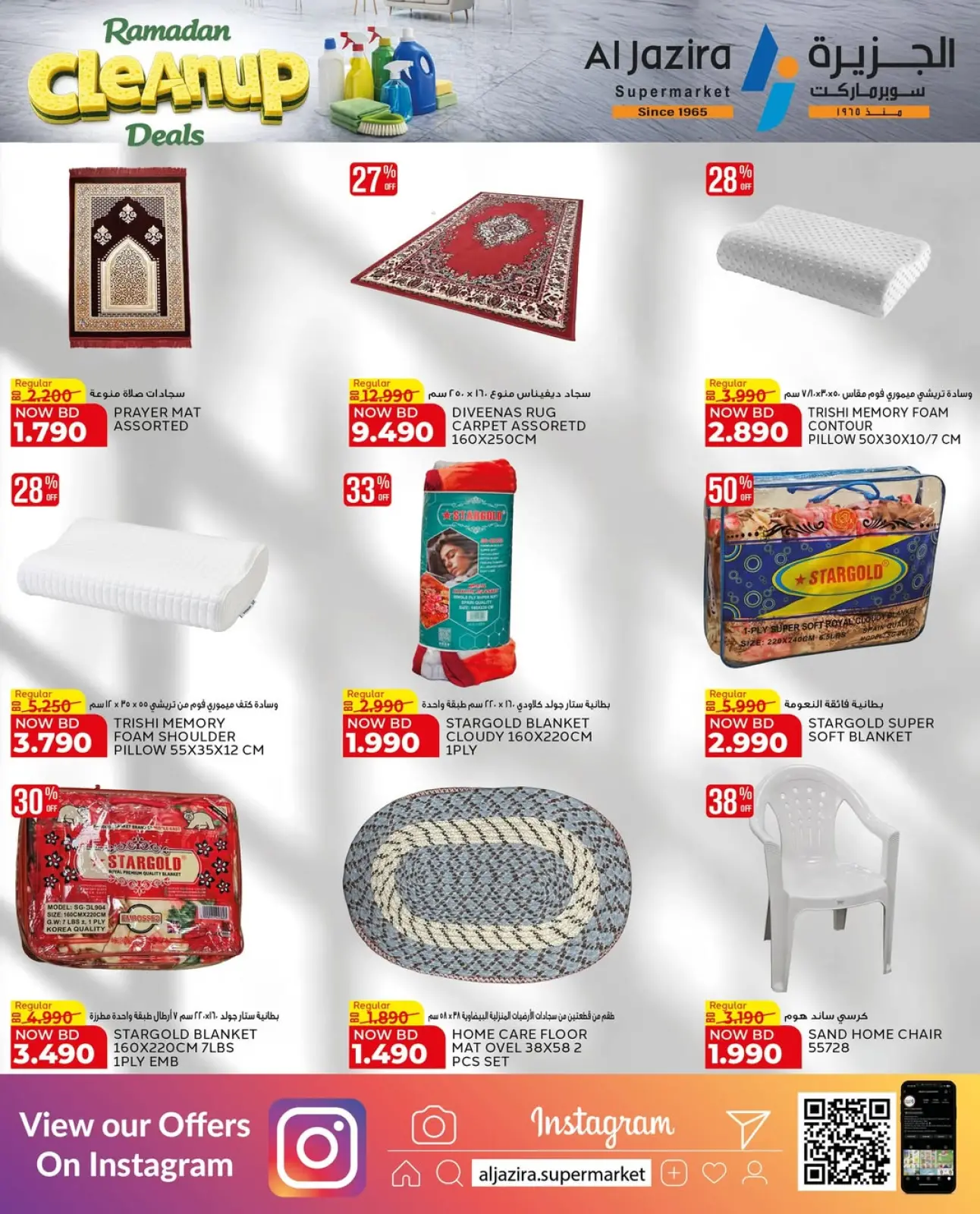 Page 12 in Cleaning Offers at Al jazira supermarket Bahrain