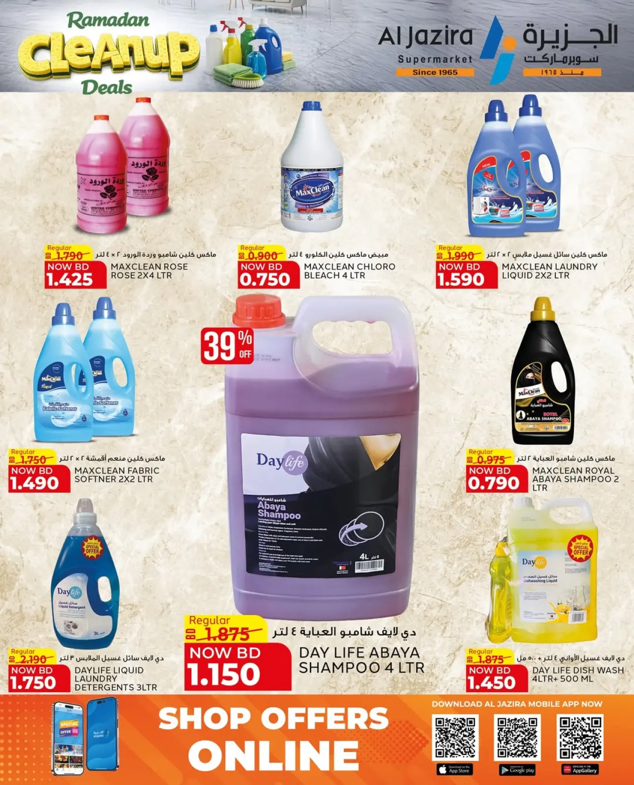 Page 27 in Cleaning Offers at Al jazira supermarket Bahrain