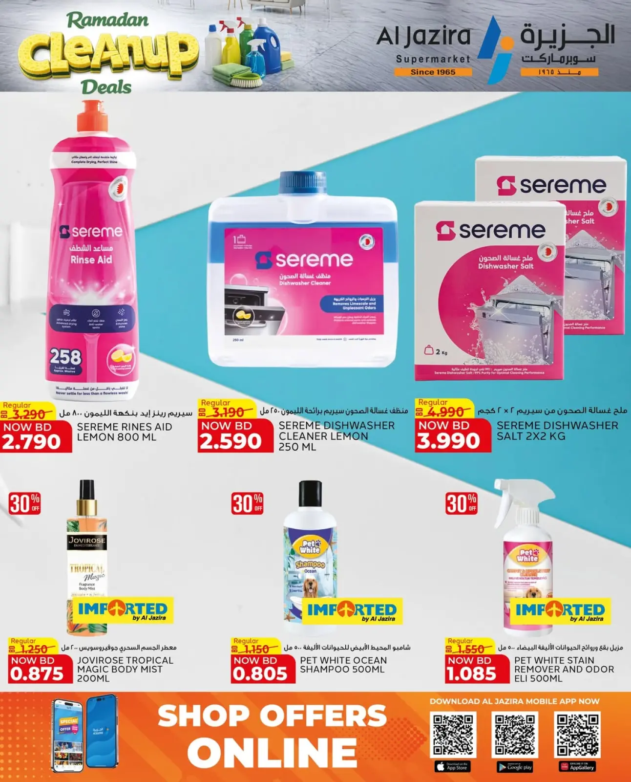 Page 23 in Cleaning Offers at Al jazira supermarket Bahrain