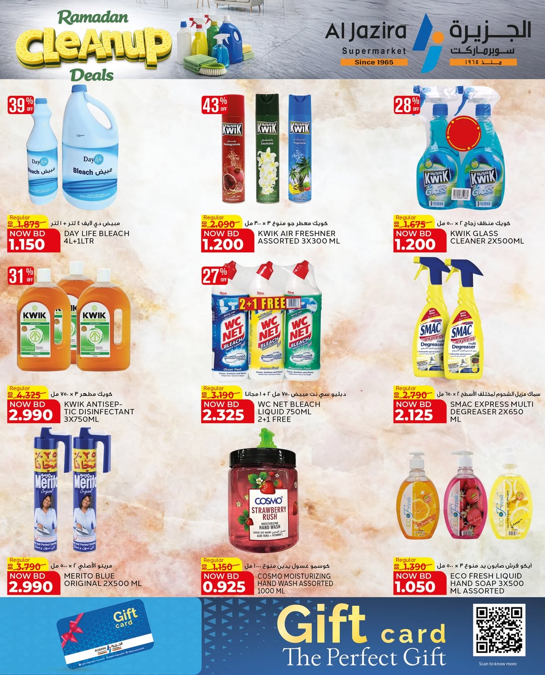 عروض الجزيرة سوبر ماركت البحرين من 21 يناير حتى 5 فبراير 2026 عروض التنظيف