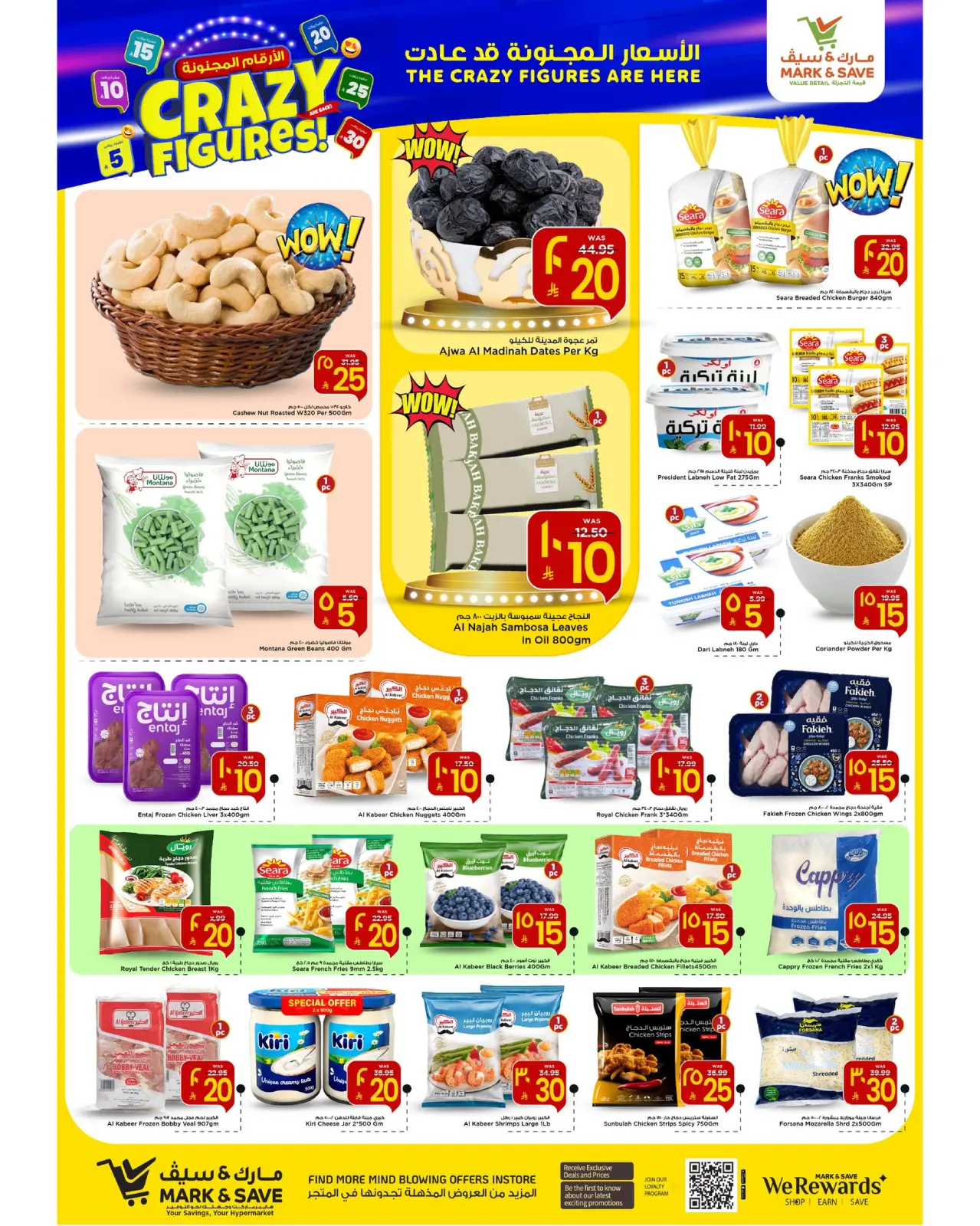 صفحة 11 ضمن عروض الأرقام المجنونة في مارك اند سيف السعودية