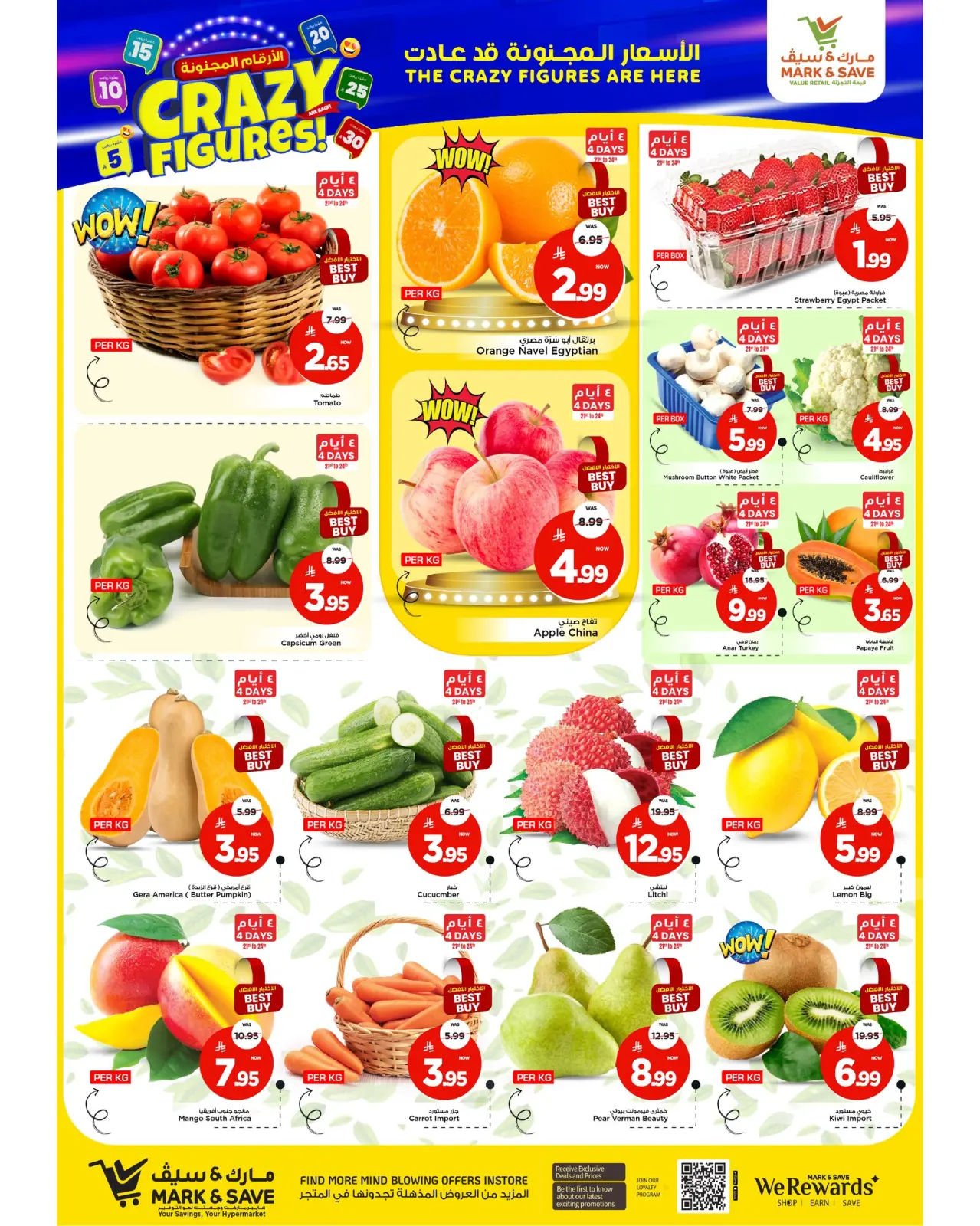 صفحة 7 ضمن عروض الأرقام المجنونة في مارك اند سيف السعودية