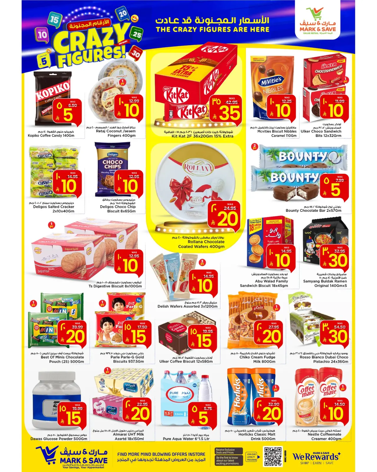 صفحة 15 ضمن عروض الأرقام المجنونة في مارك اند سيف السعودية