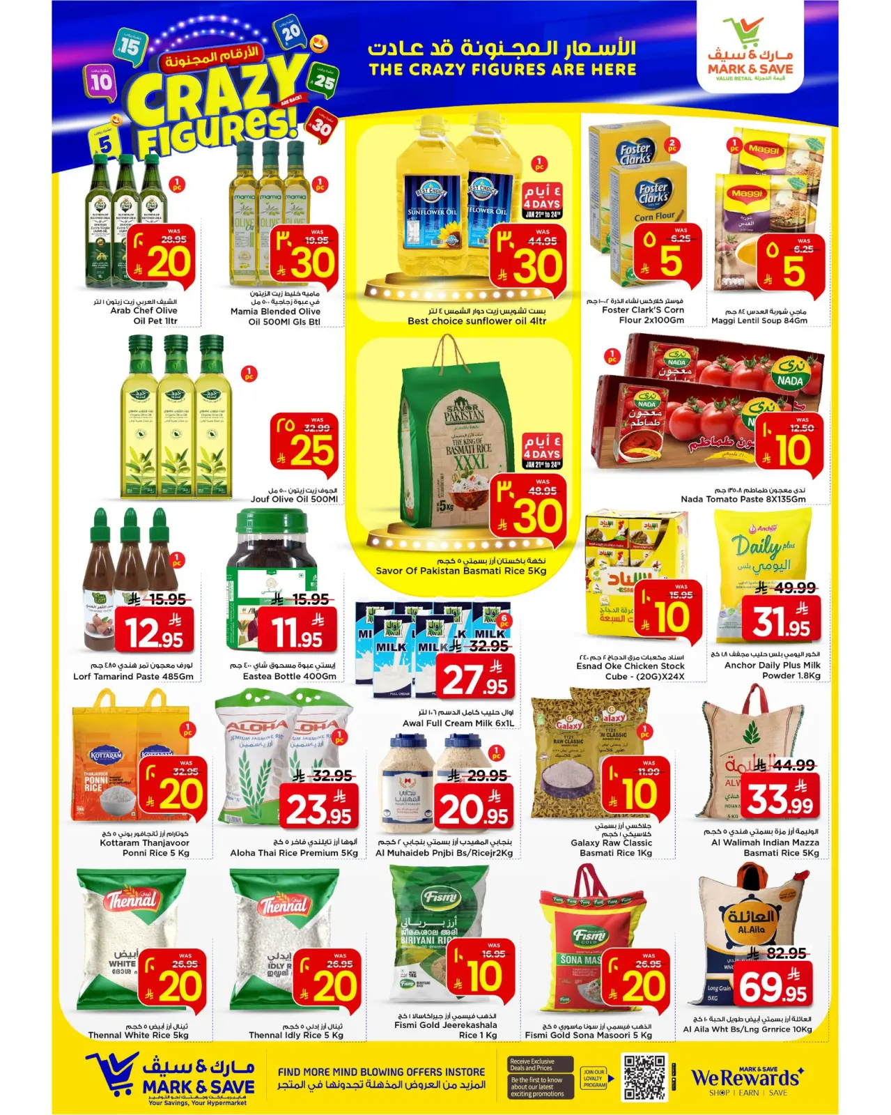 صفحة 14 ضمن عروض الأرقام المجنونة في مارك اند سيف السعودية