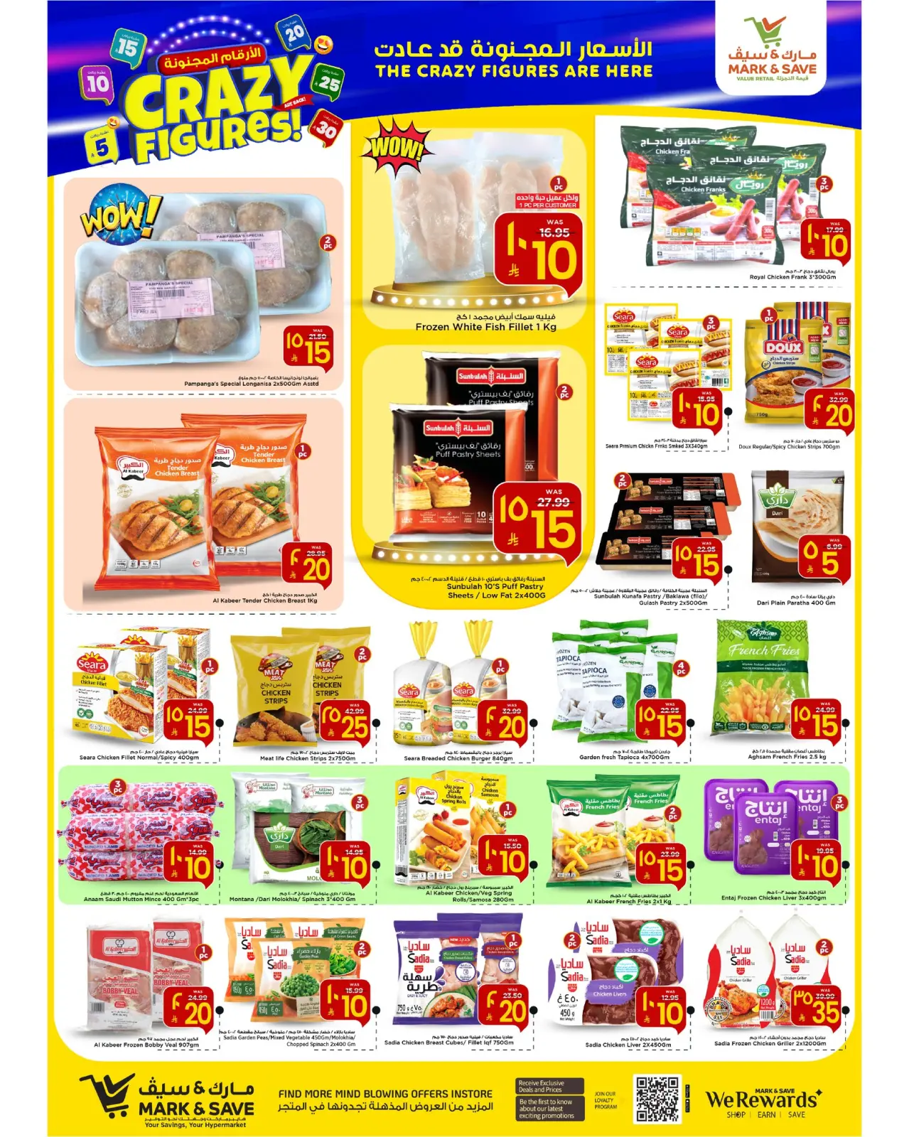 صفحة 11 ضمن عروض الأرقام المجنونة في مارك اند سيف السعودية