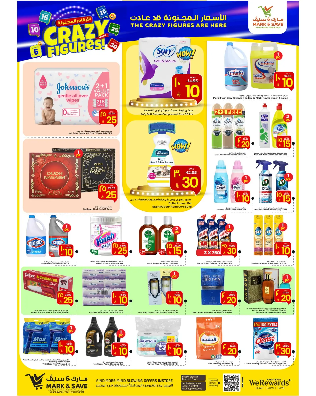 صفحة 7 ضمن عروض الأرقام المجنونة في مارك اند سيف السعودية