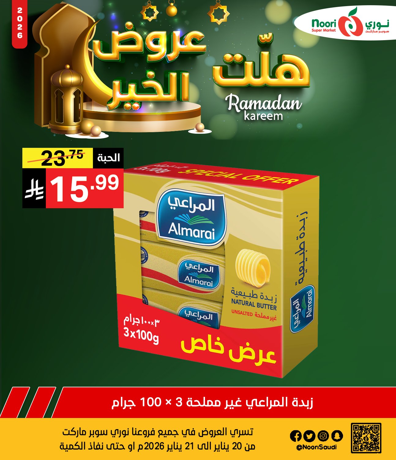 Noori Supermarket Saudi Arabia Offers from 20 to 21 January 2026 Good offers have arrived