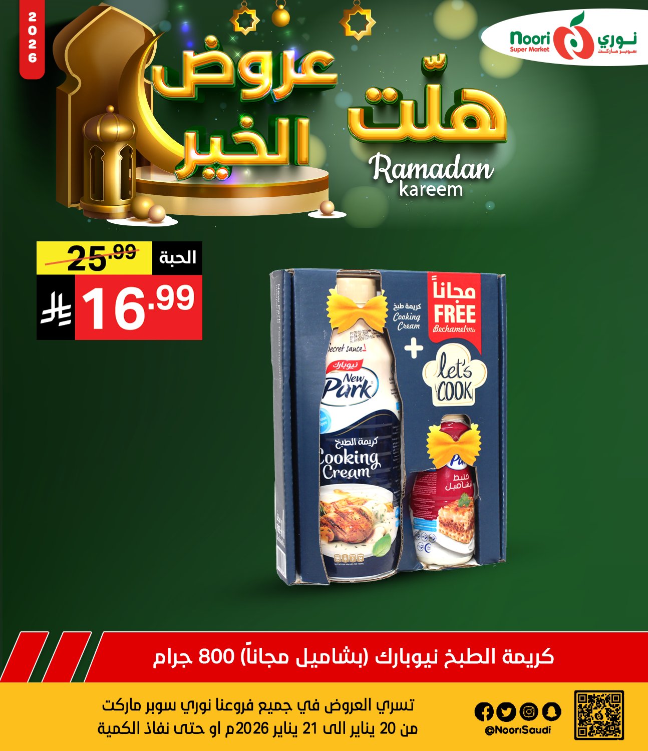 Noori Supermarket Saudi Arabia Offers from 20 to 21 January 2026 Good offers have arrived