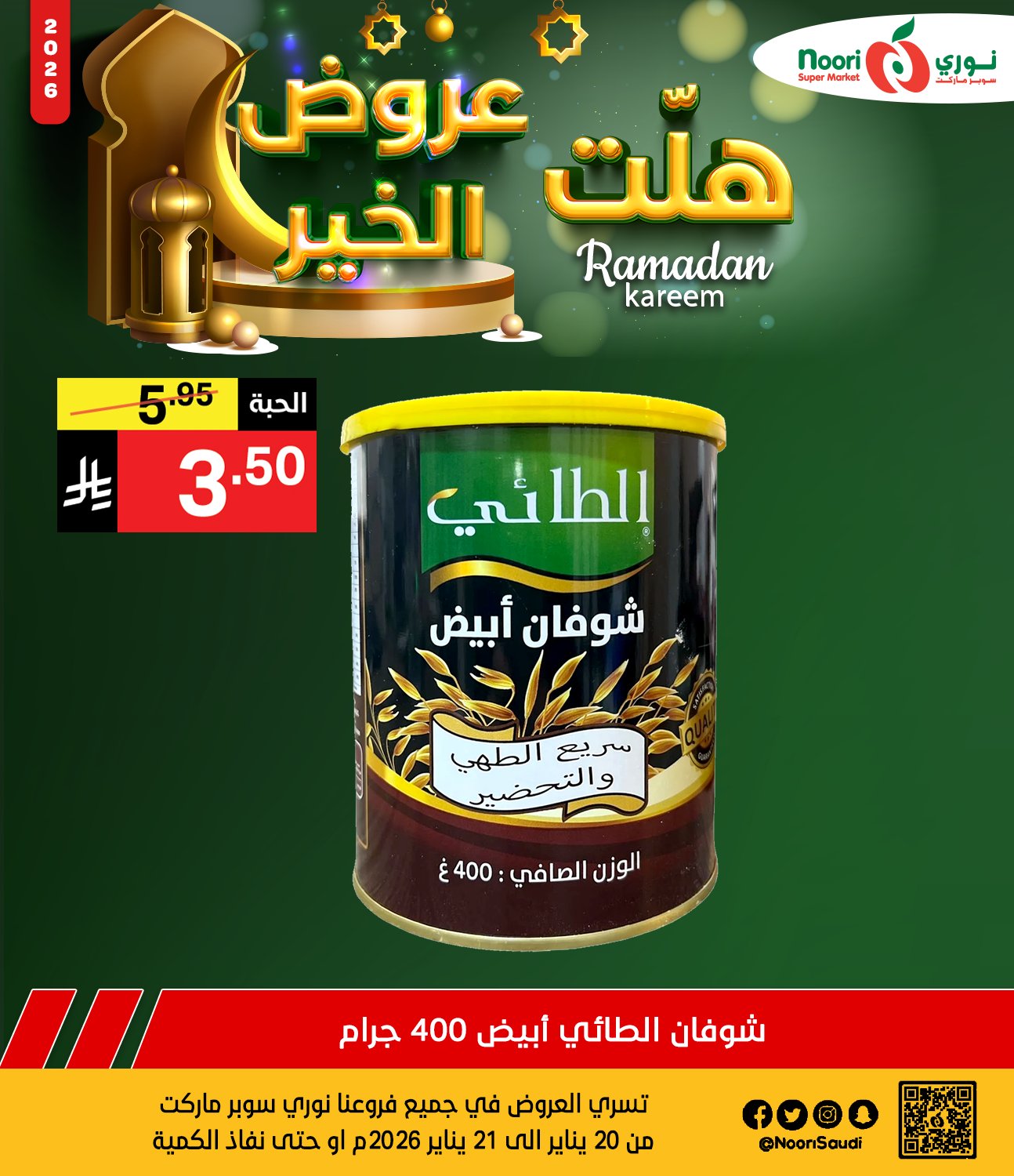 Noori Supermarket Saudi Arabia Offers from 20 to 21 January 2026 Good offers have arrived