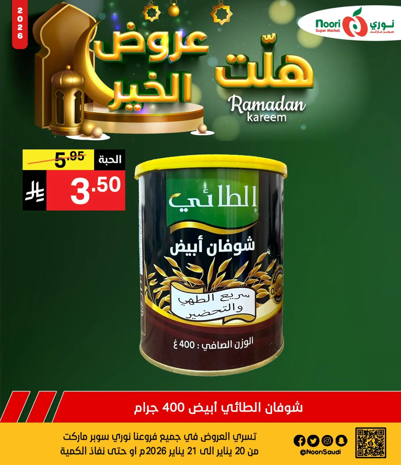 Page 6 in Good offers have arrived at Noori Supermarket Saudi Arabia