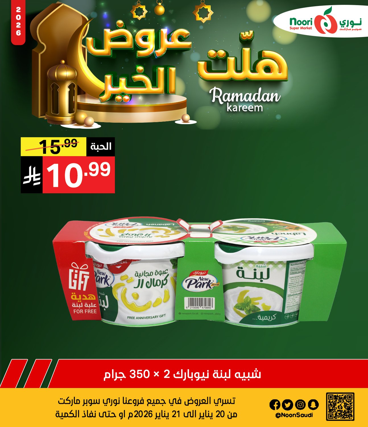 Noori Supermarket Saudi Arabia Offers from 20 to 21 January 2026 Good offers have arrived