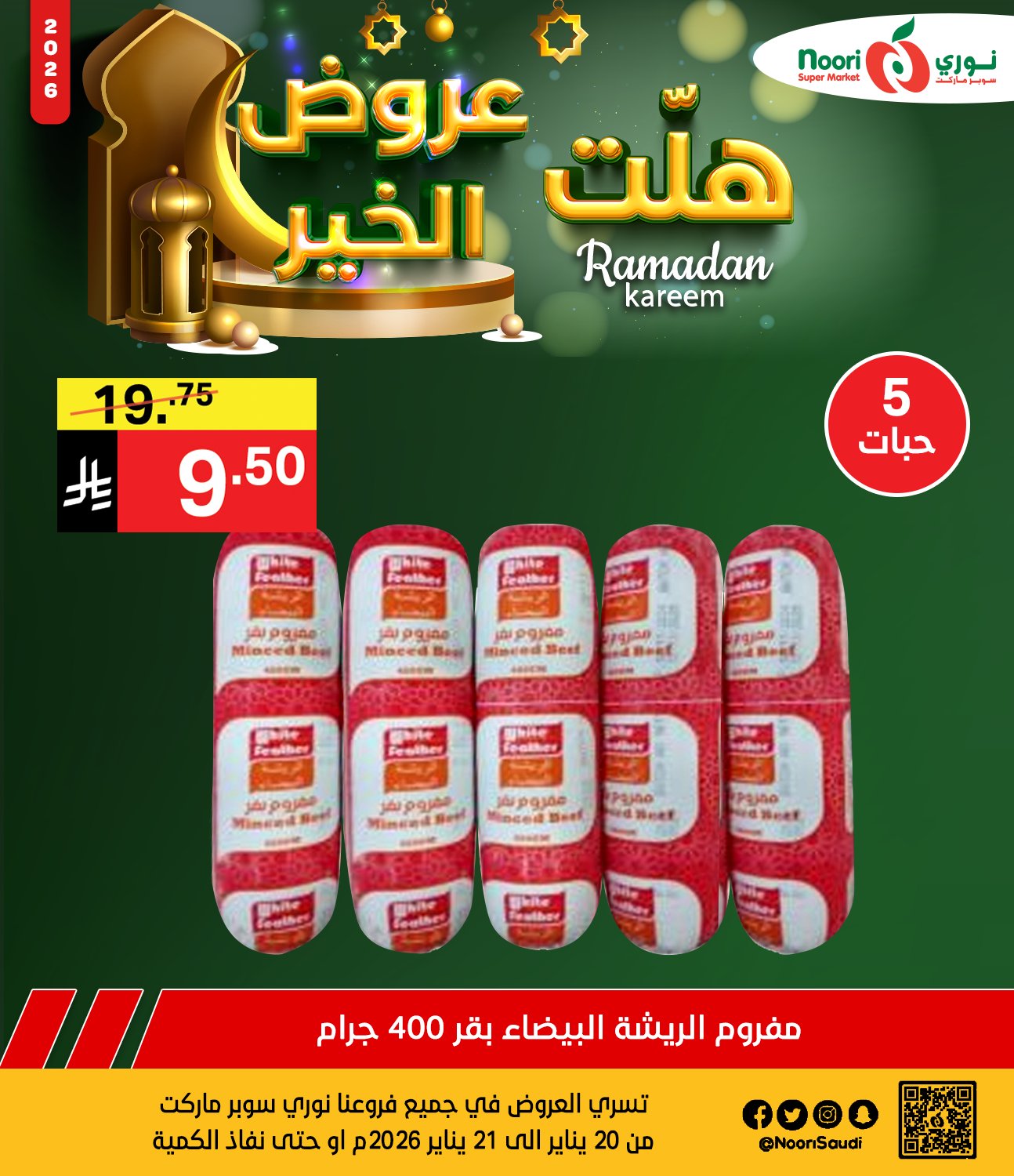 Noori Supermarket Saudi Arabia Offers from 20 to 21 January 2026 Good offers have arrived