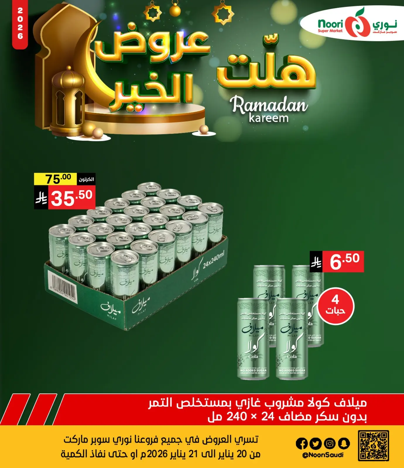 Page 3 in Good offers have arrived at Noori Supermarket Saudi Arabia