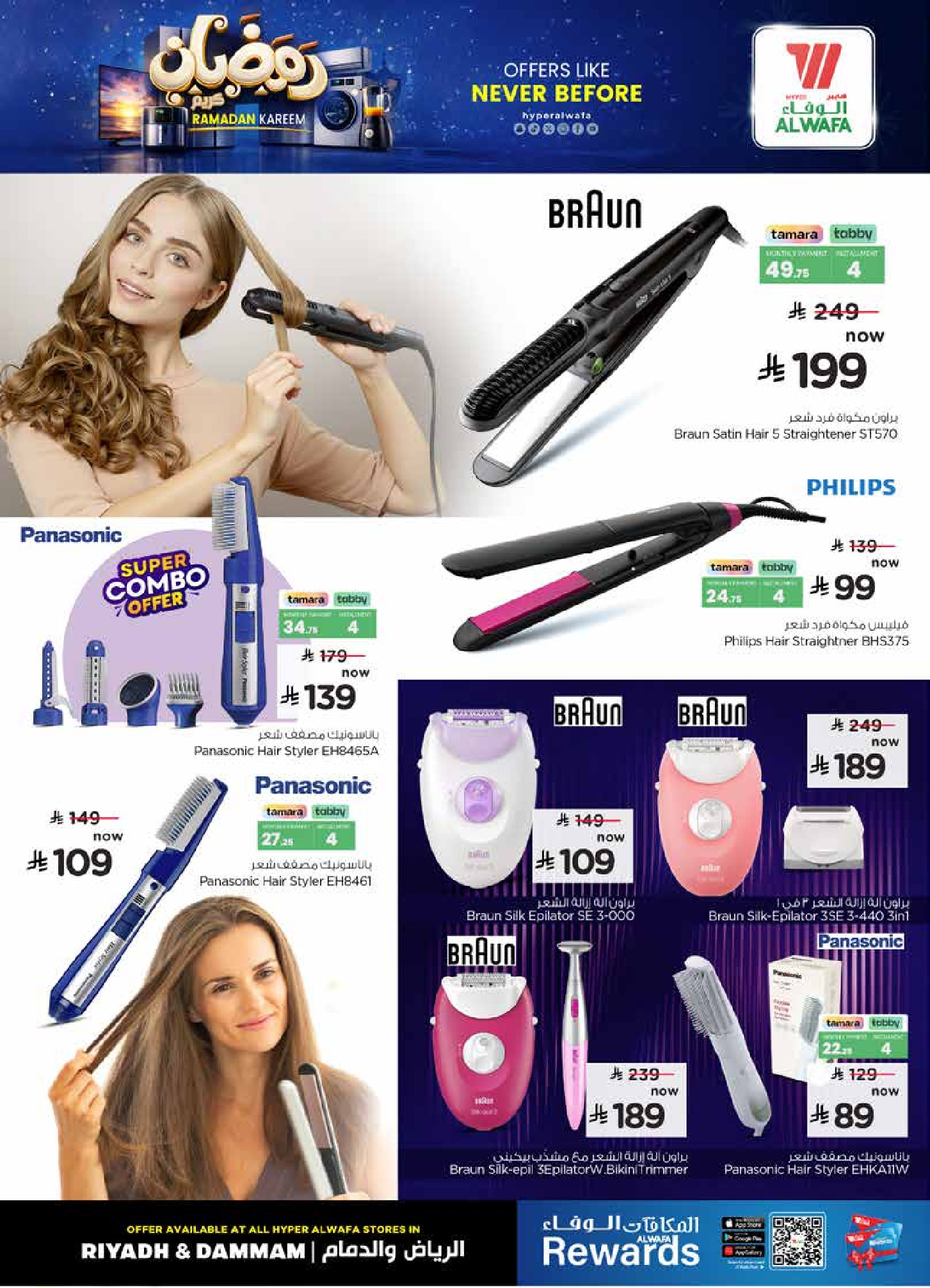 عروض الوفاء هايبر ماركت  الدمام  من 21 حتى 27 يناير 2026 عروض قبل رمضان