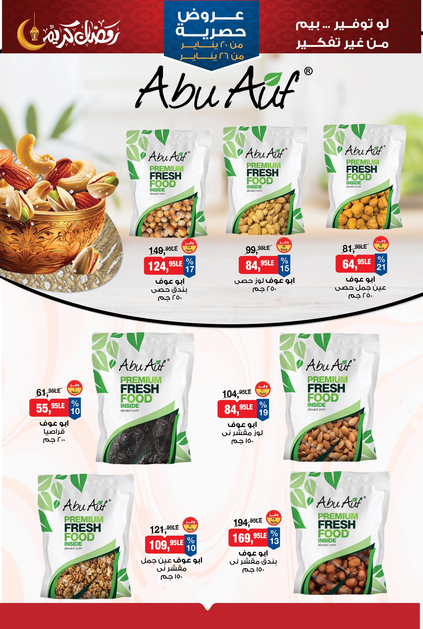 عروض بيم ماركت مصر من 20 حتى 26 يناير 2026 عروض حصرية