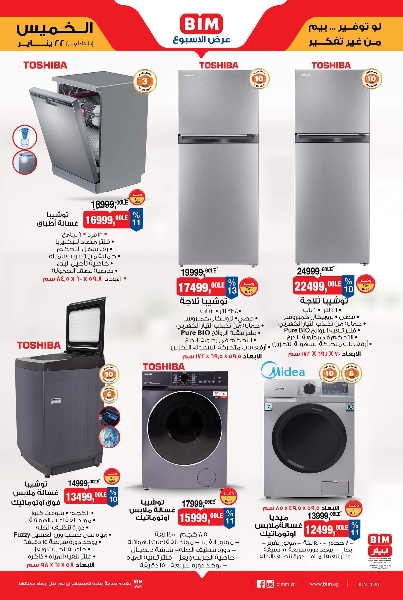 عروض بيم ماركت مصر من 22 حتى 28 يناير 2026 عرض الإسبوع