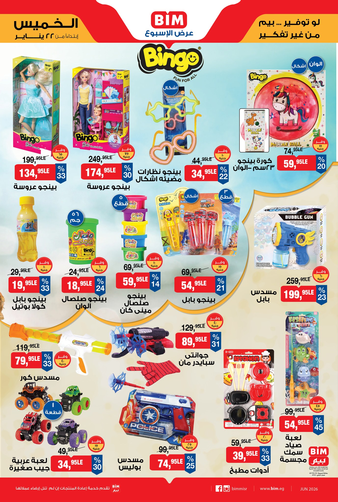 عروض بيم ماركت مصر من 22 حتى 28 يناير 2026 عرض الإسبوع