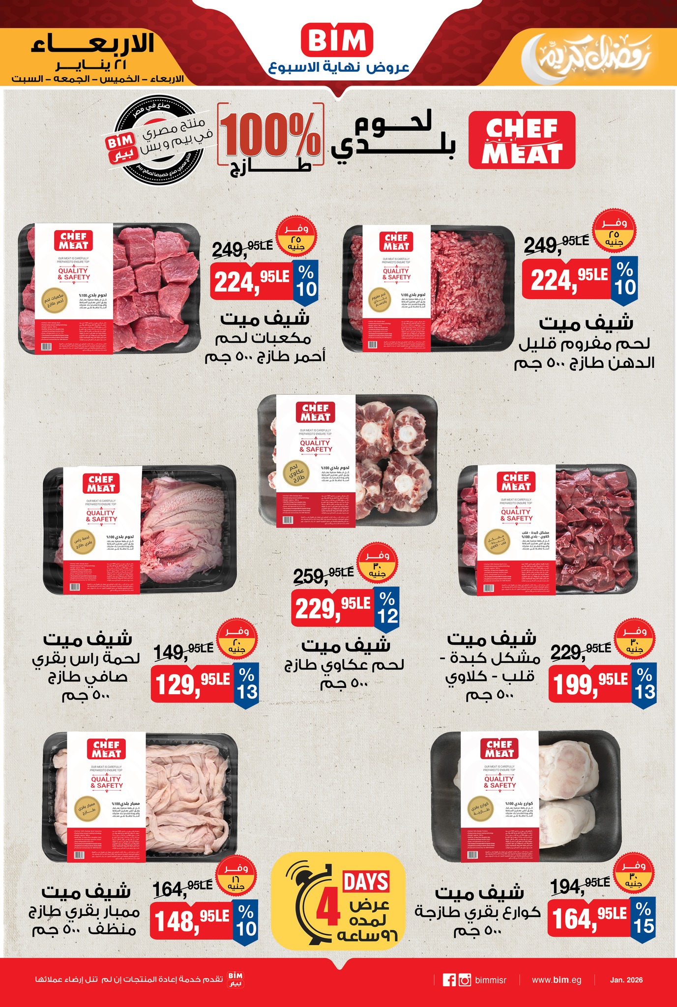 عروض بيم ماركت مصر من 21 حتى 24 يناير 2026 عروض نهاية الأسبوع