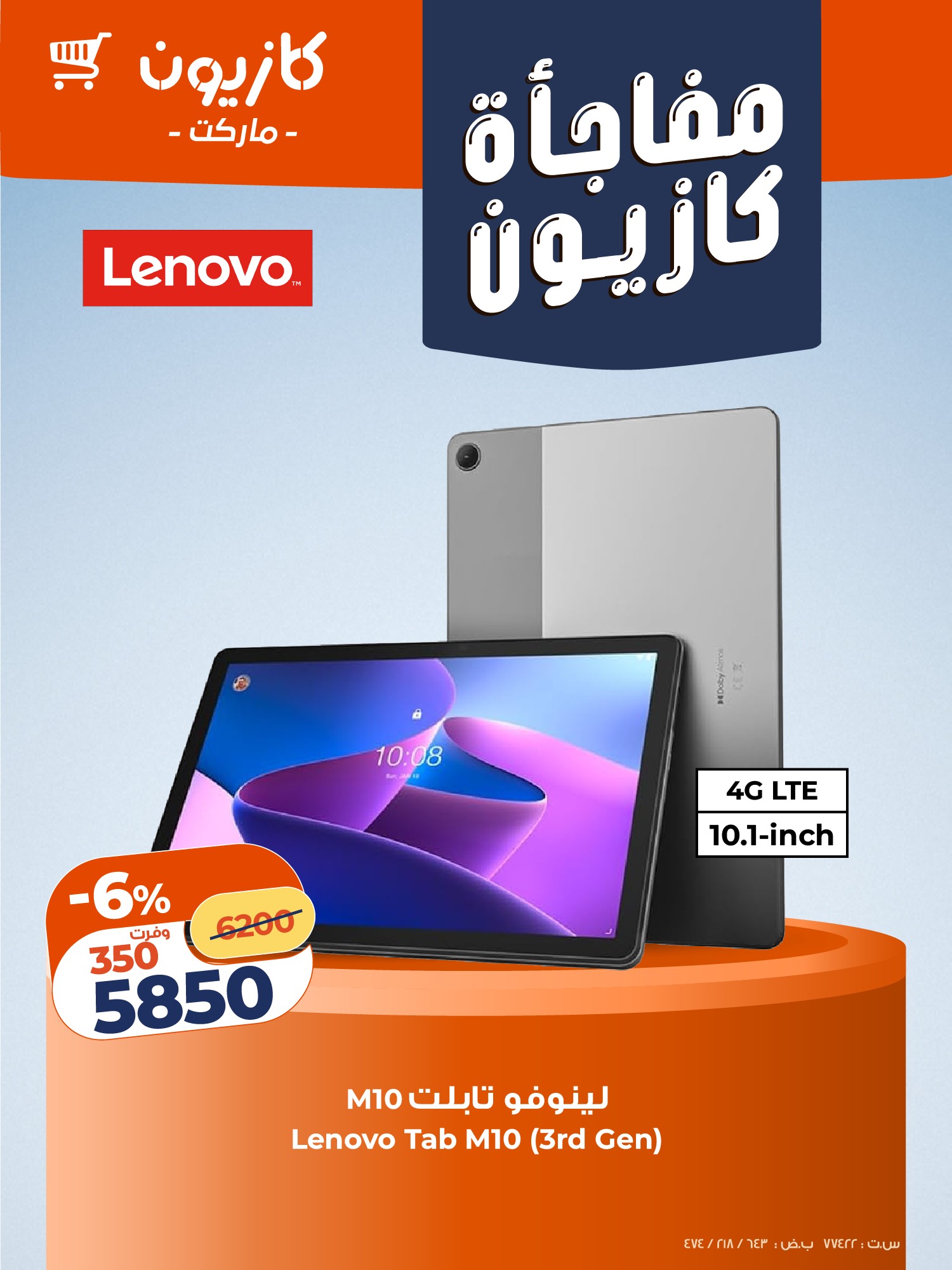 عروض كازيون ماركت مصر من 20 حتى 24 يناير 2026 مفاجأة كازيون