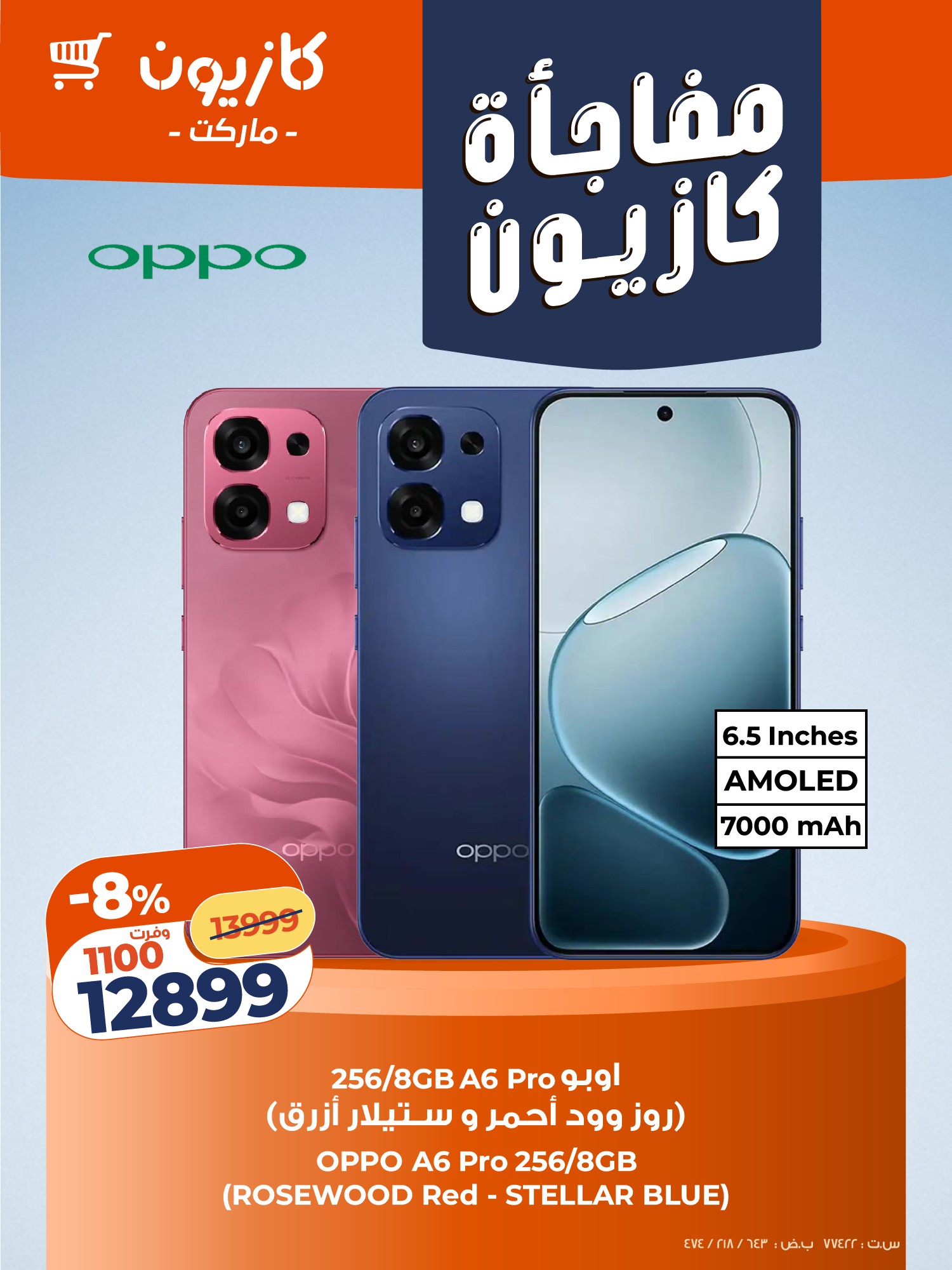 عروض كازيون ماركت مصر من 20 حتى 24 يناير 2026 مفاجأة كازيون