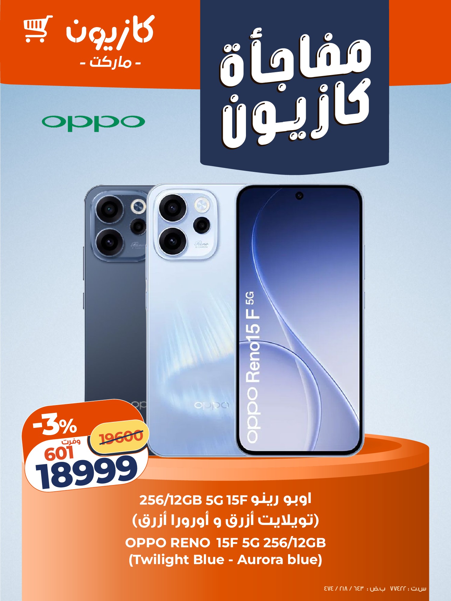 عروض كازيون ماركت مصر من 20 حتى 24 يناير 2026 مفاجأة كازيون