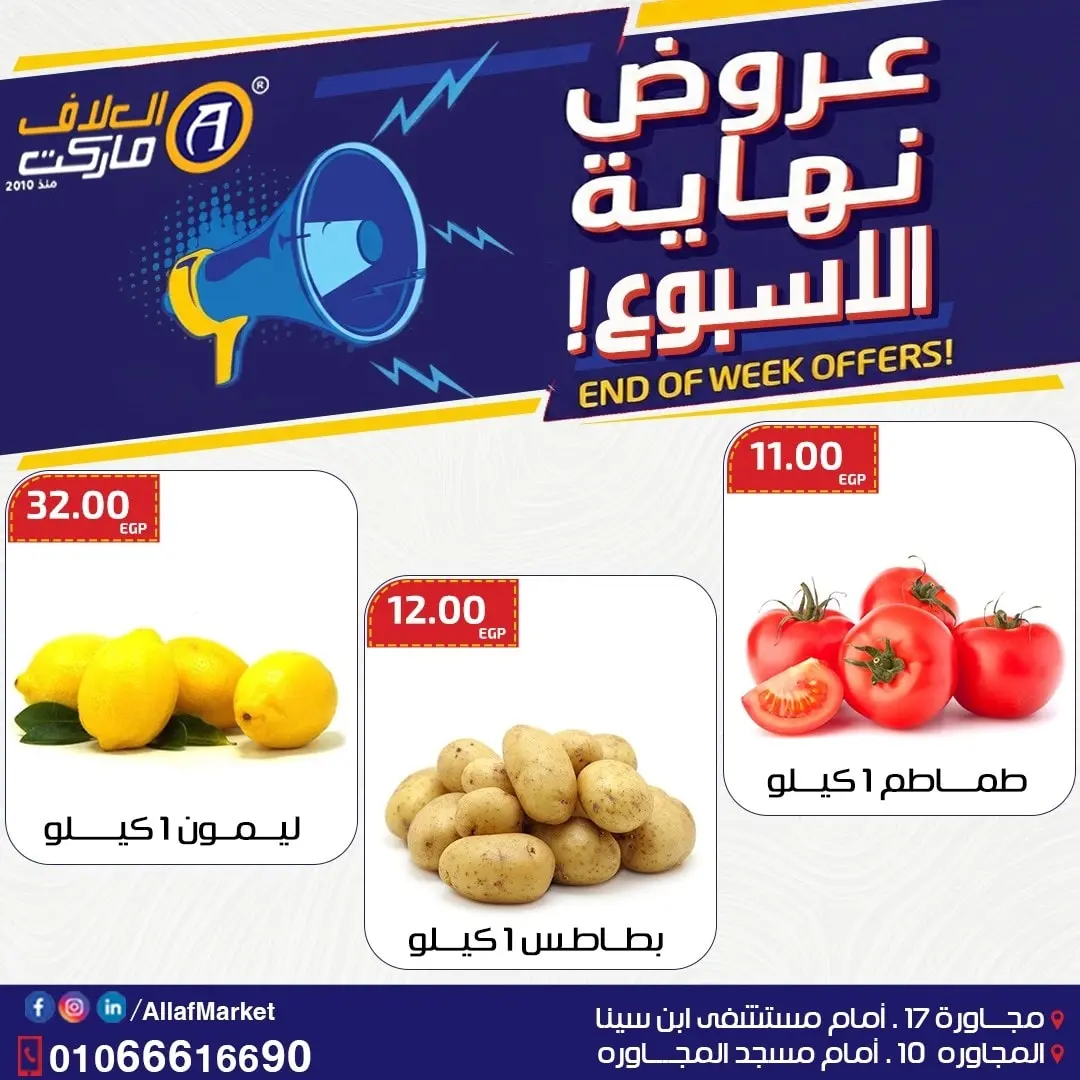Al Alaf Market Egypt Offers from 21 to 23 January 2026 Weekend Deals - Page 1