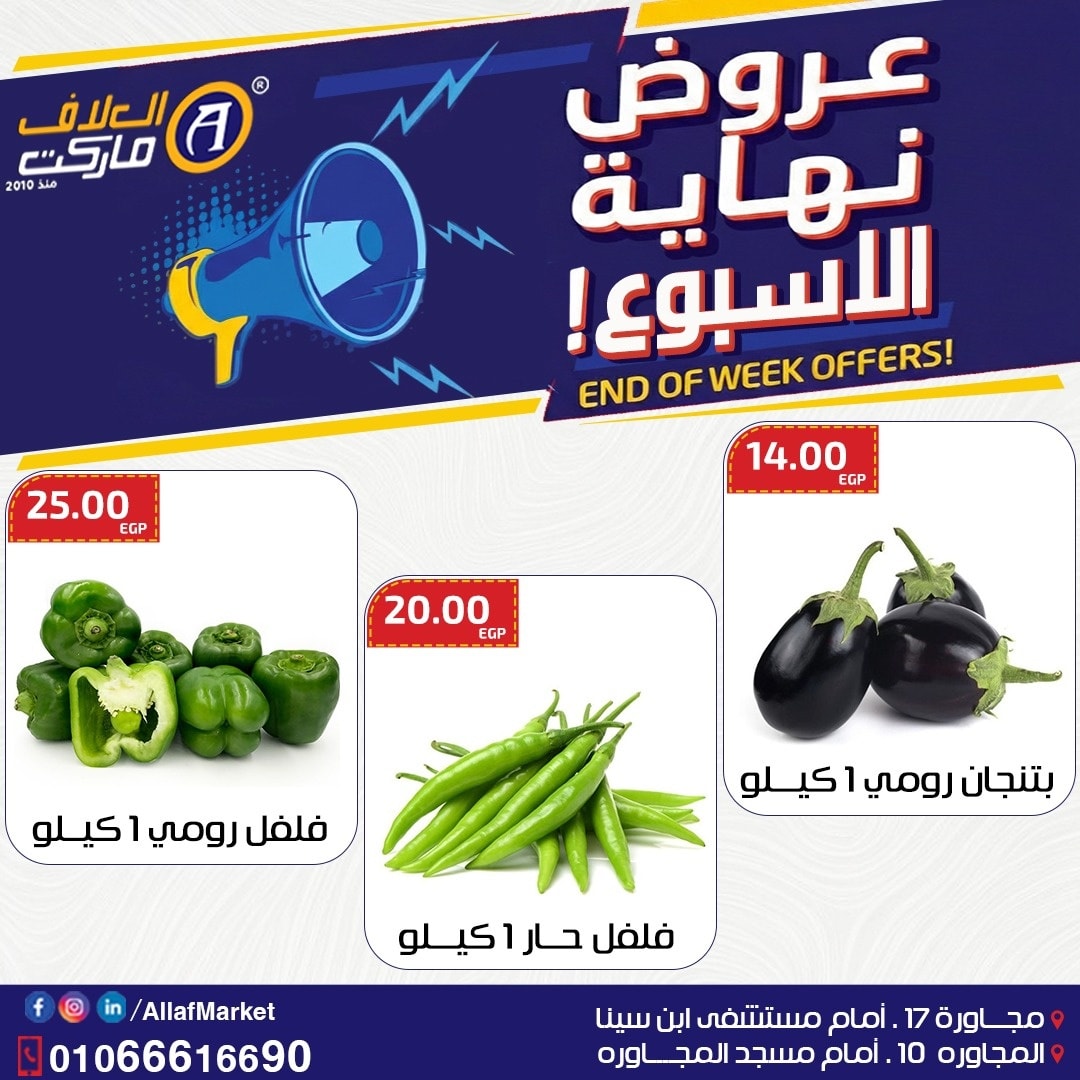 Al Alaf Market Egypt Offers from 21 to 23 January 2026 Weekend Deals