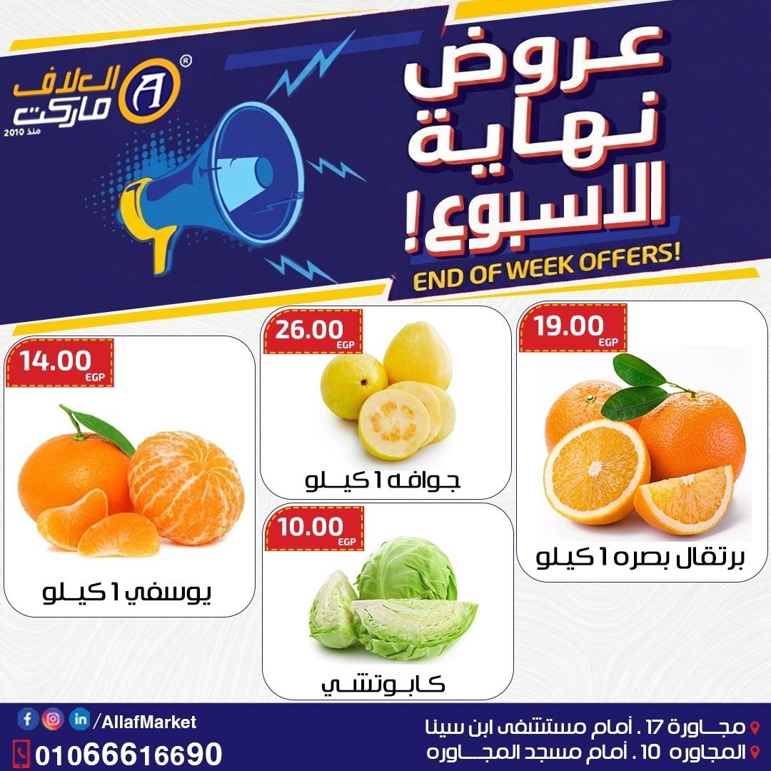Al Alaf Market Egypt Offers from 21 to 23 January 2026 Weekend Deals
