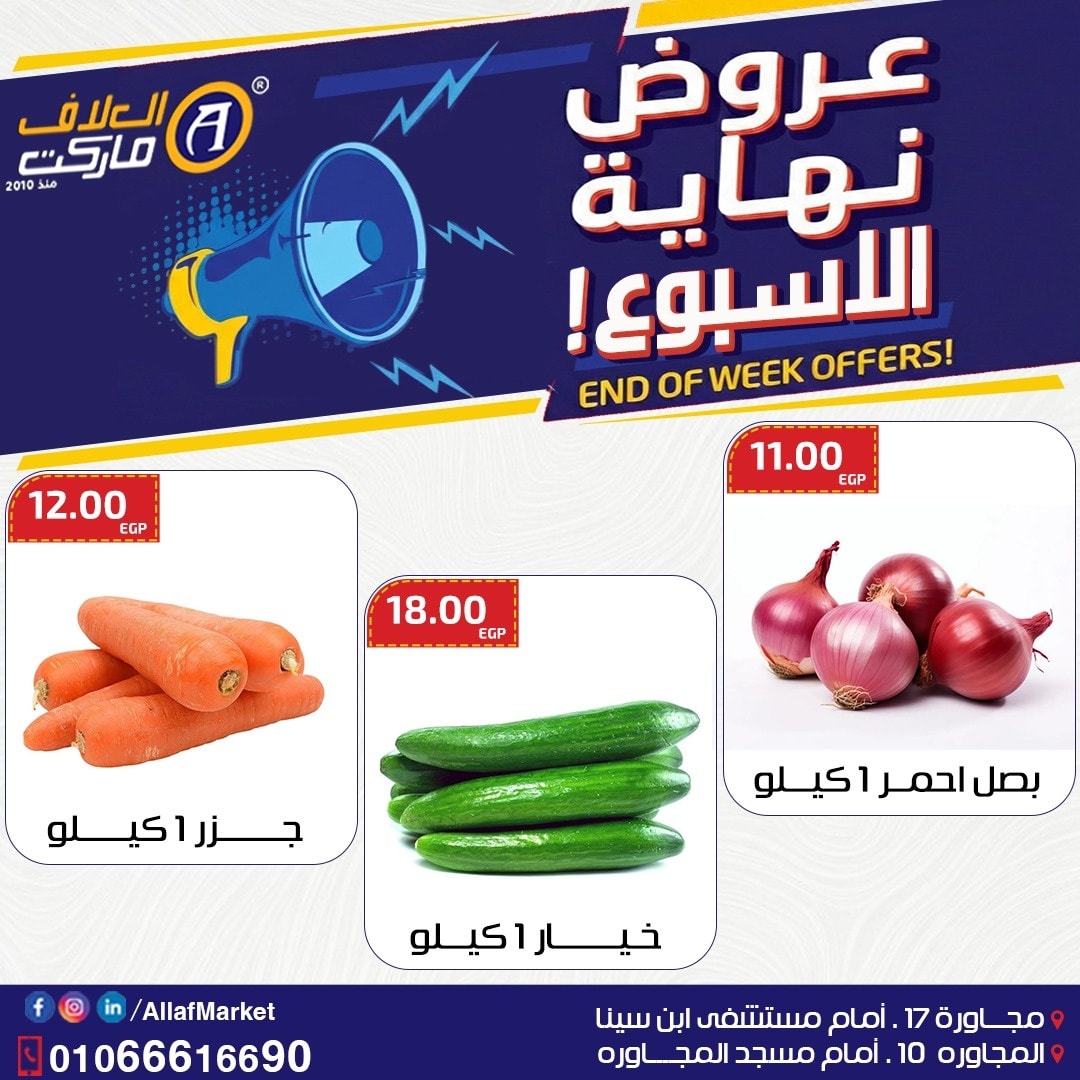 Al Alaf Market Egypt Offers from 21 to 23 January 2026 Weekend Deals