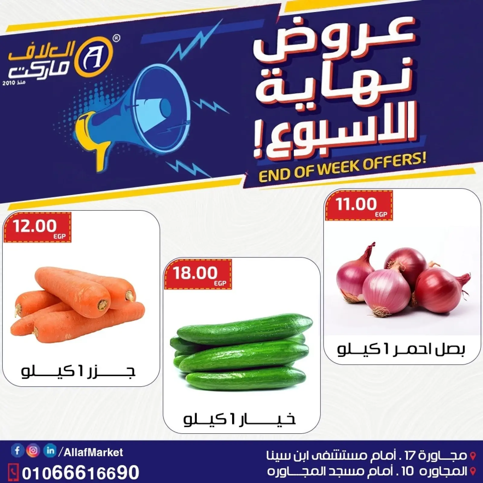 صفحة 3 ضمن عروض نهاية الأسبوع في العلاف ماركت مصر