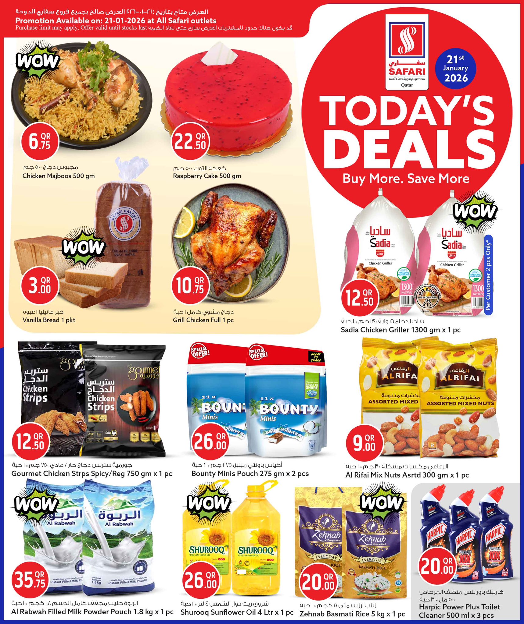 عروض سفارى هايبر ماركت قطر الأربعاء 21 يناير 2026 صفقة اليوم