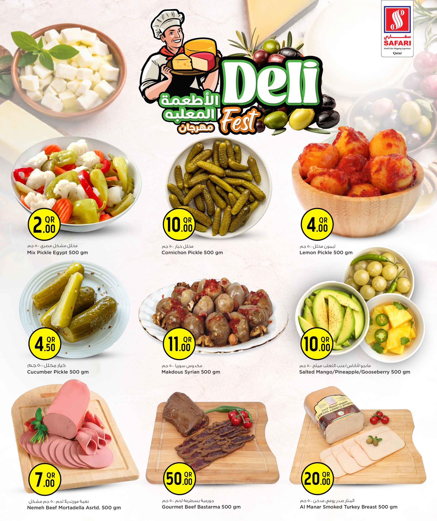 عروض سفارى هايبر ماركت قطر من 21 حتى 25 يناير 2026 عروض مهرجان الأطعمة المعلبة